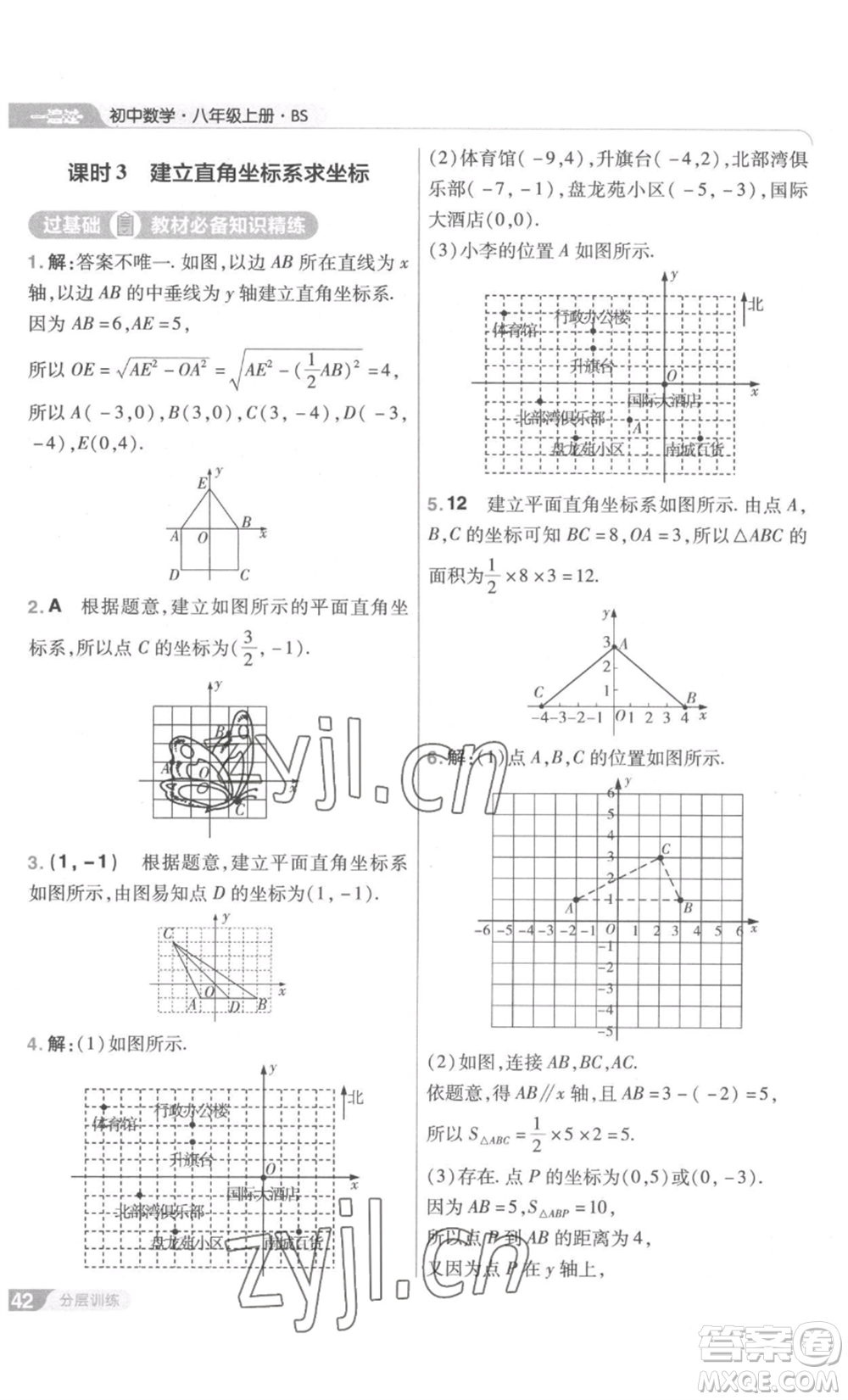 南京師范大學(xué)出版社2022秋季一遍過八年級上冊數(shù)學(xué)北師大版參考答案