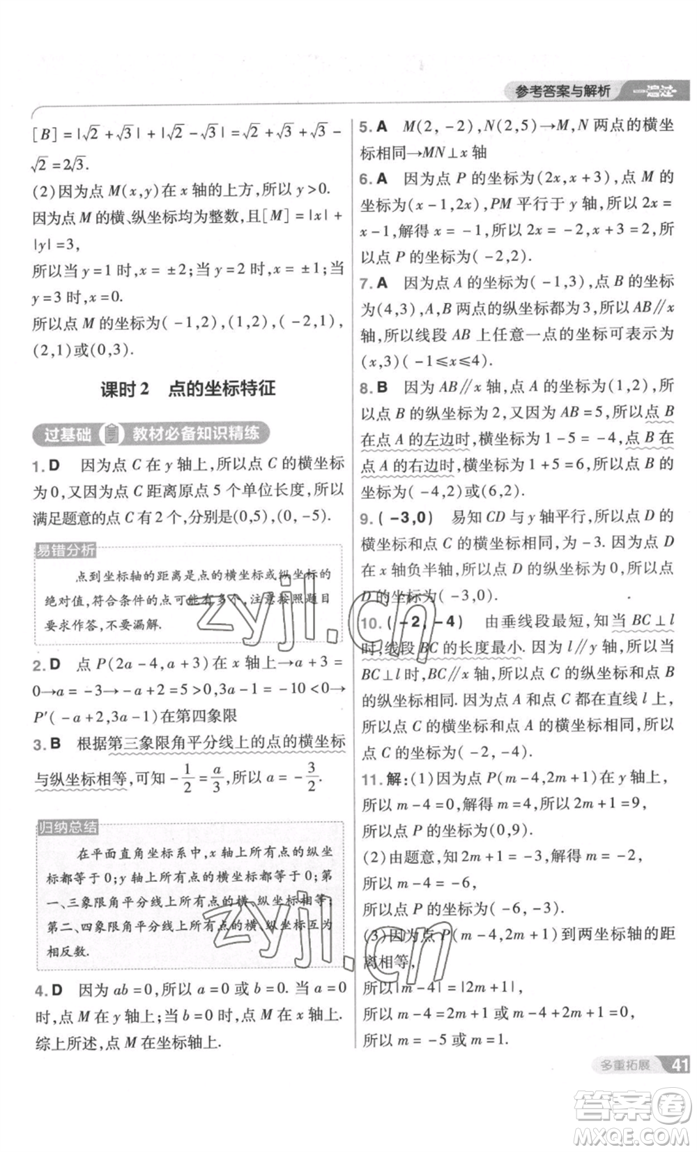 南京師范大學(xué)出版社2022秋季一遍過八年級上冊數(shù)學(xué)北師大版參考答案