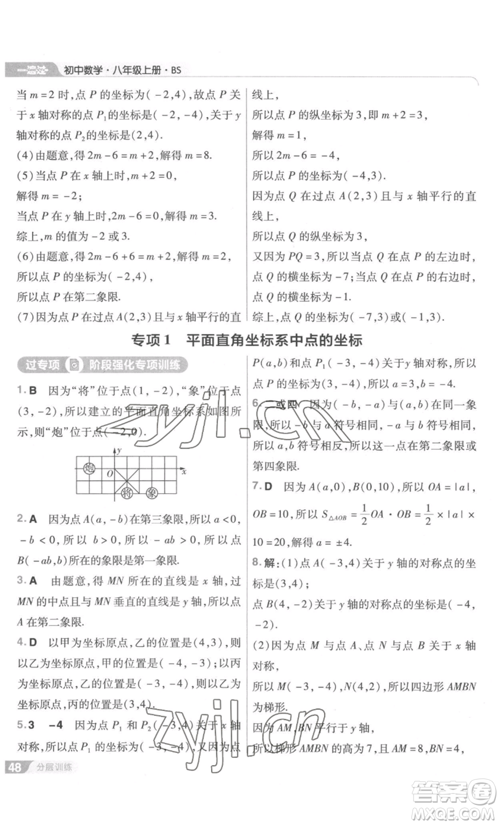 南京師范大學(xué)出版社2022秋季一遍過八年級上冊數(shù)學(xué)北師大版參考答案