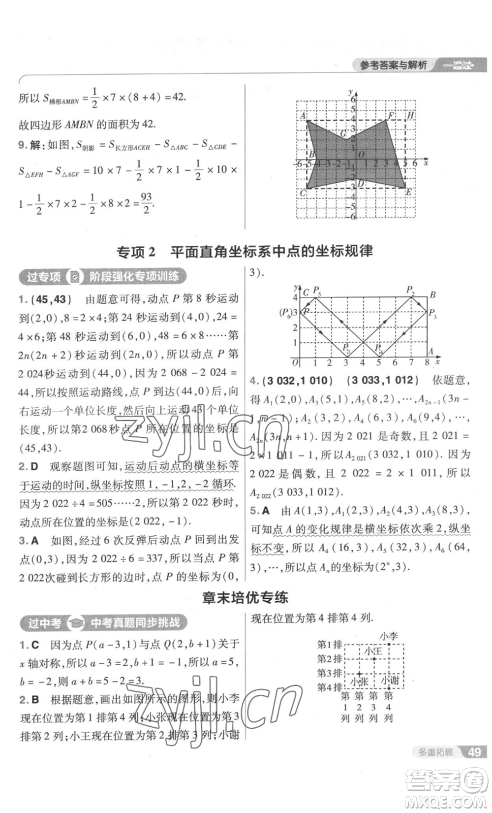 南京師范大學(xué)出版社2022秋季一遍過八年級上冊數(shù)學(xué)北師大版參考答案