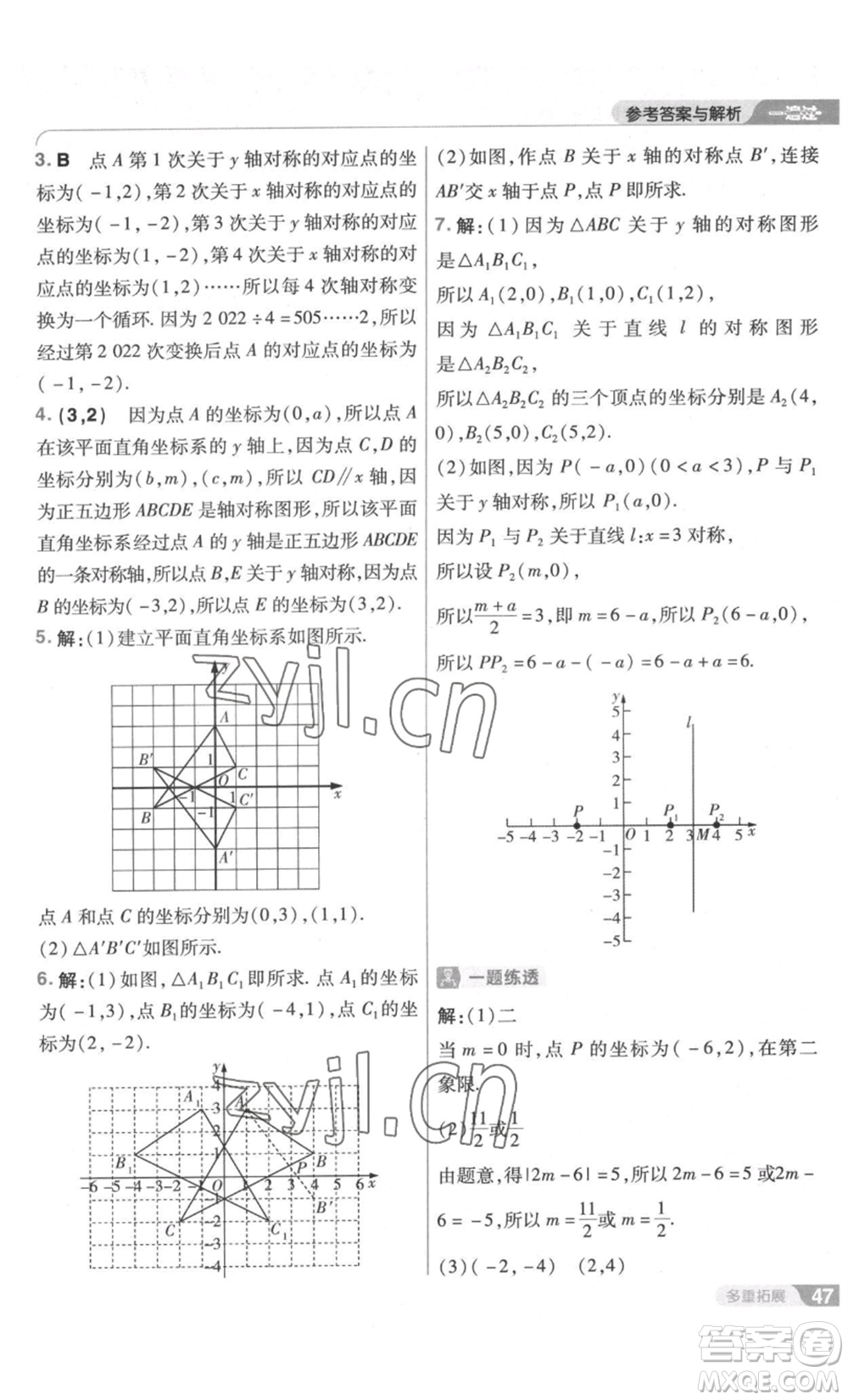 南京師范大學(xué)出版社2022秋季一遍過八年級上冊數(shù)學(xué)北師大版參考答案