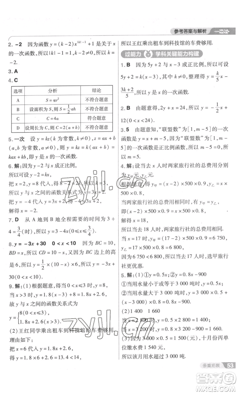 南京師范大學(xué)出版社2022秋季一遍過八年級上冊數(shù)學(xué)北師大版參考答案