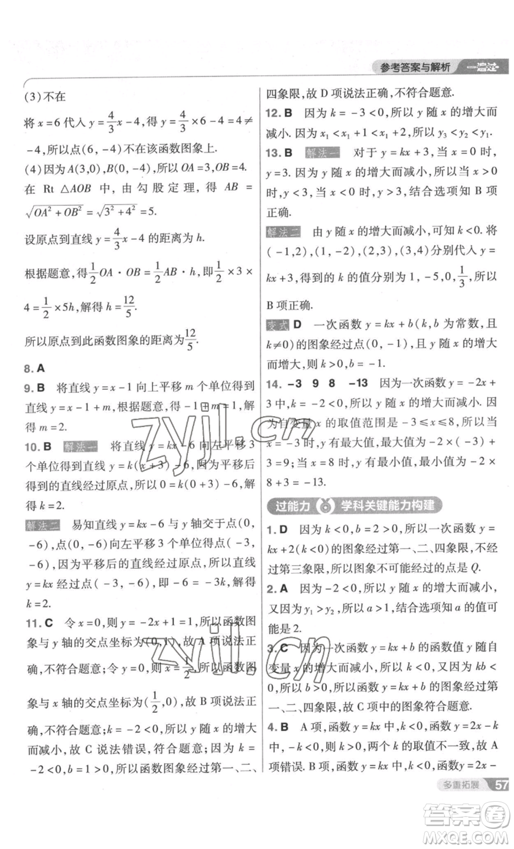 南京師范大學(xué)出版社2022秋季一遍過八年級上冊數(shù)學(xué)北師大版參考答案