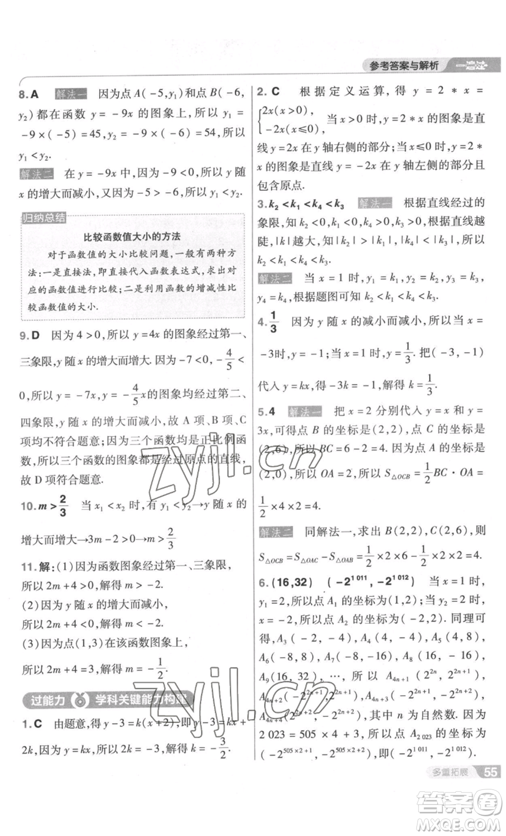 南京師范大學(xué)出版社2022秋季一遍過八年級上冊數(shù)學(xué)北師大版參考答案