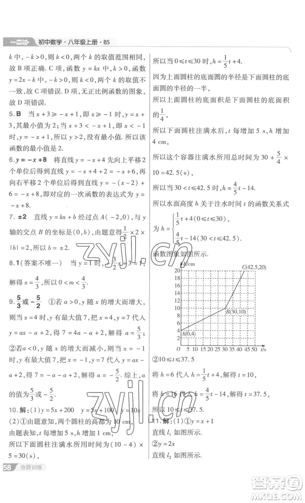 南京師范大學(xué)出版社2022秋季一遍過八年級上冊數(shù)學(xué)北師大版參考答案