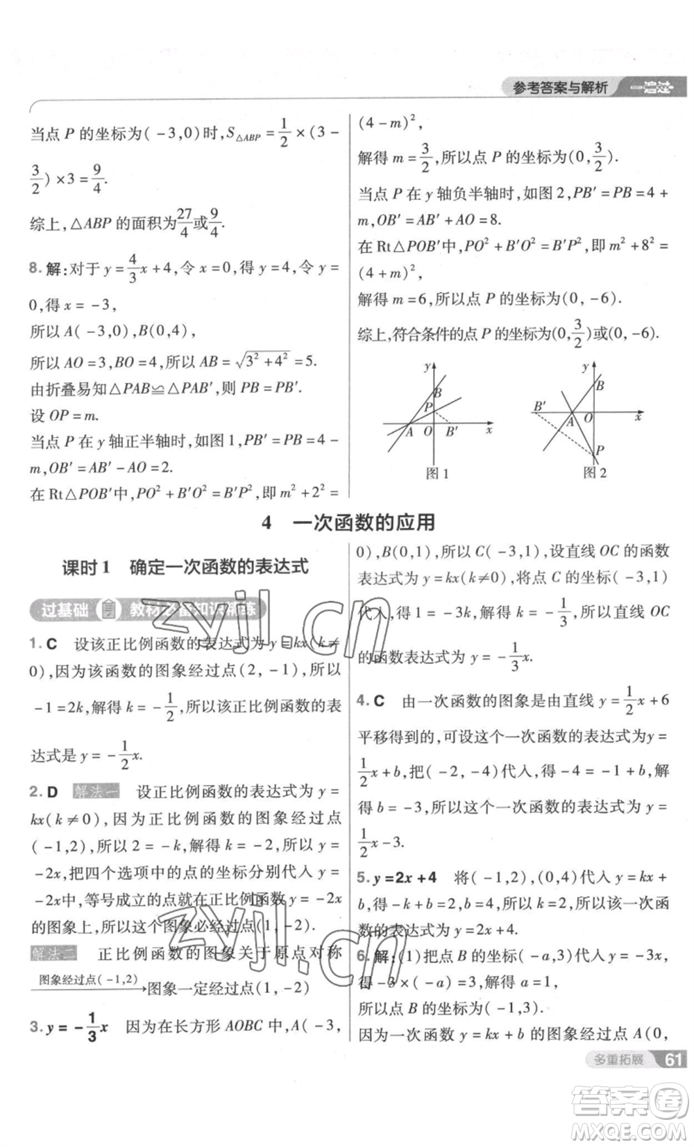 南京師范大學(xué)出版社2022秋季一遍過八年級上冊數(shù)學(xué)北師大版參考答案