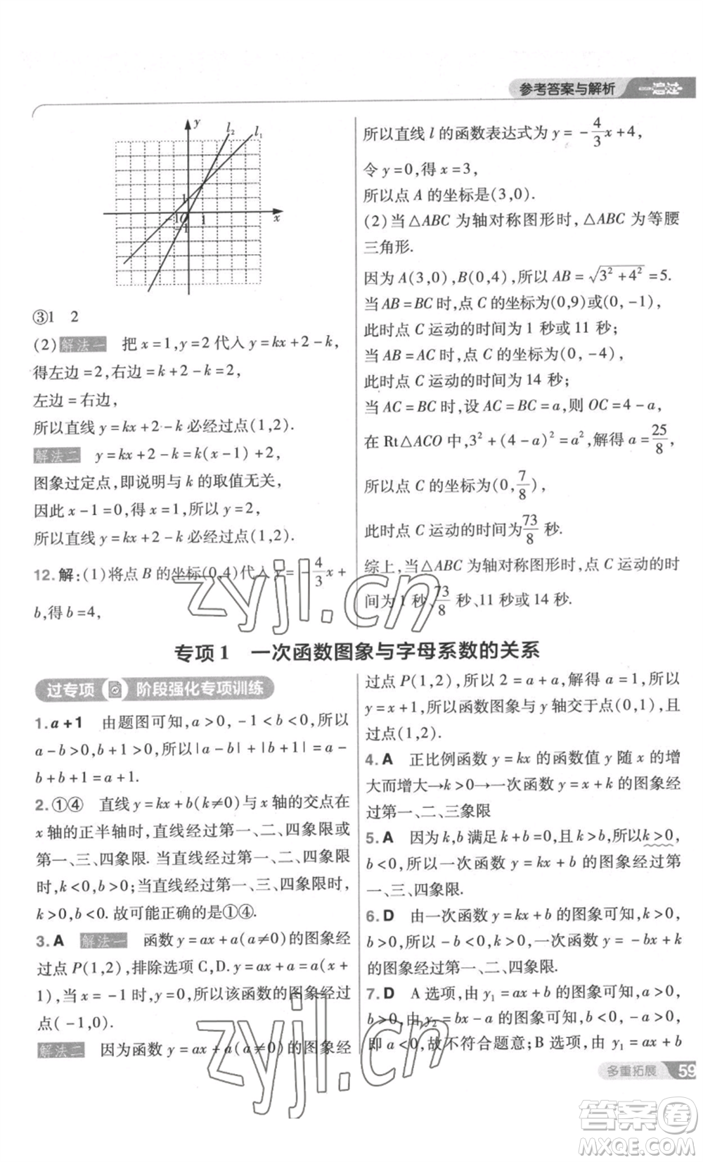 南京師范大學(xué)出版社2022秋季一遍過八年級上冊數(shù)學(xué)北師大版參考答案