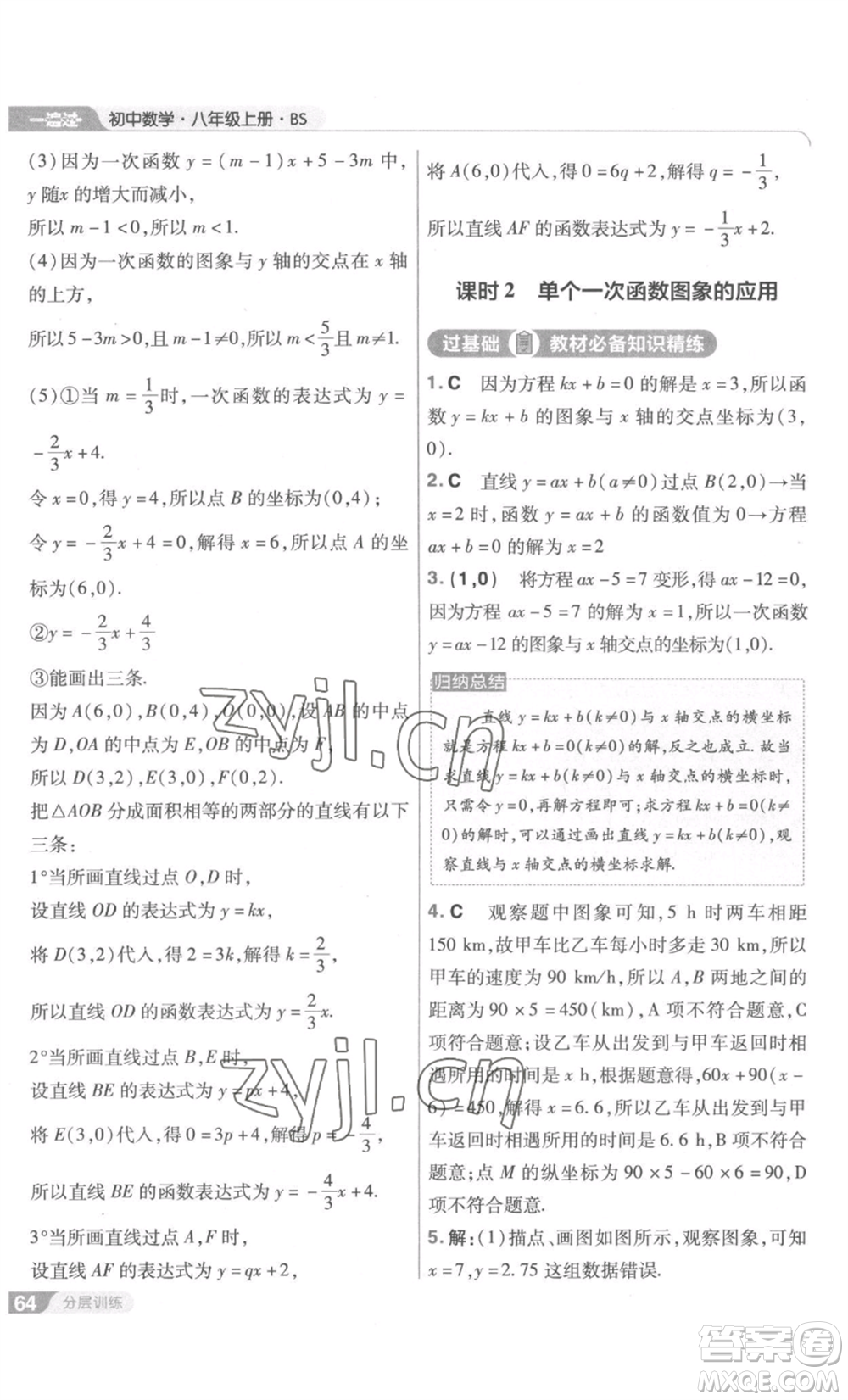 南京師范大學(xué)出版社2022秋季一遍過八年級上冊數(shù)學(xué)北師大版參考答案