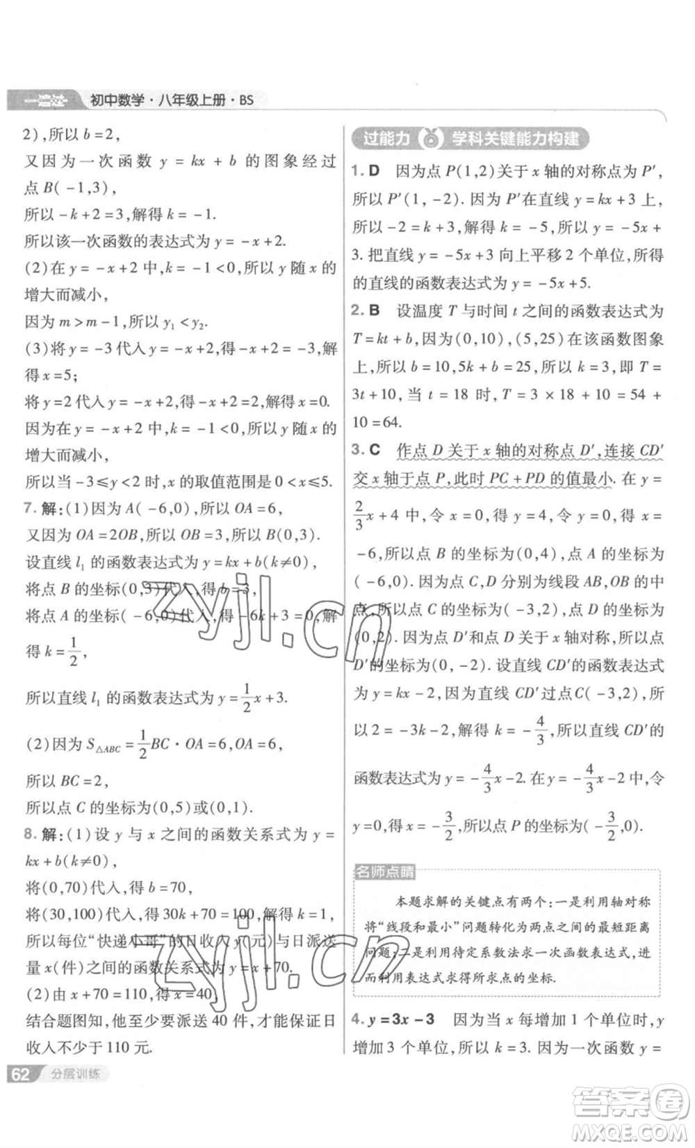 南京師范大學(xué)出版社2022秋季一遍過八年級上冊數(shù)學(xué)北師大版參考答案