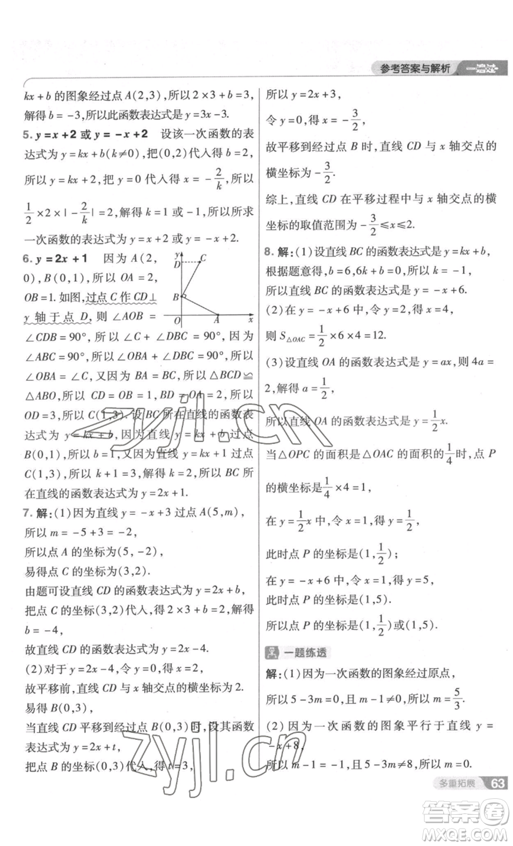 南京師范大學(xué)出版社2022秋季一遍過八年級上冊數(shù)學(xué)北師大版參考答案