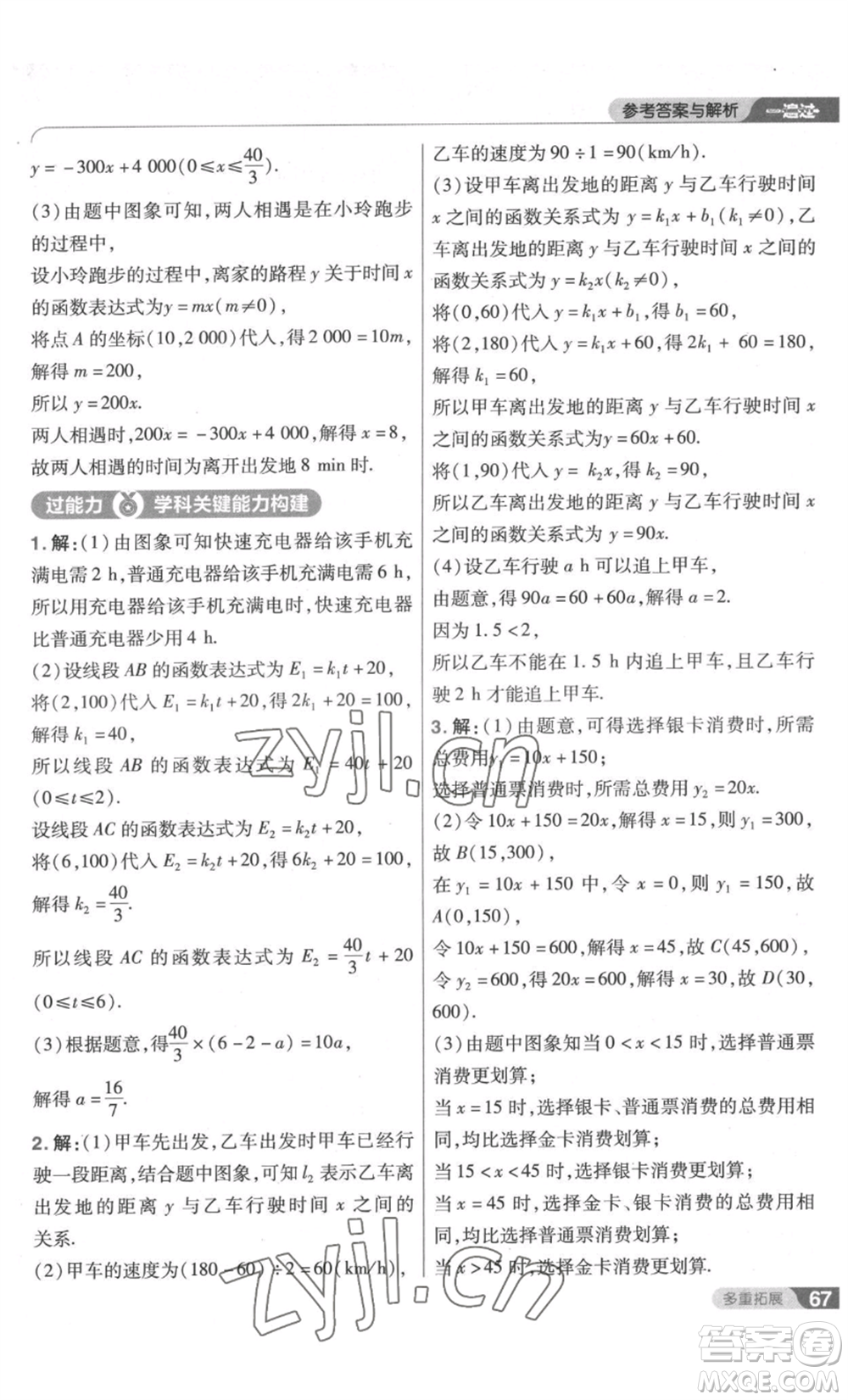 南京師范大學(xué)出版社2022秋季一遍過八年級上冊數(shù)學(xué)北師大版參考答案