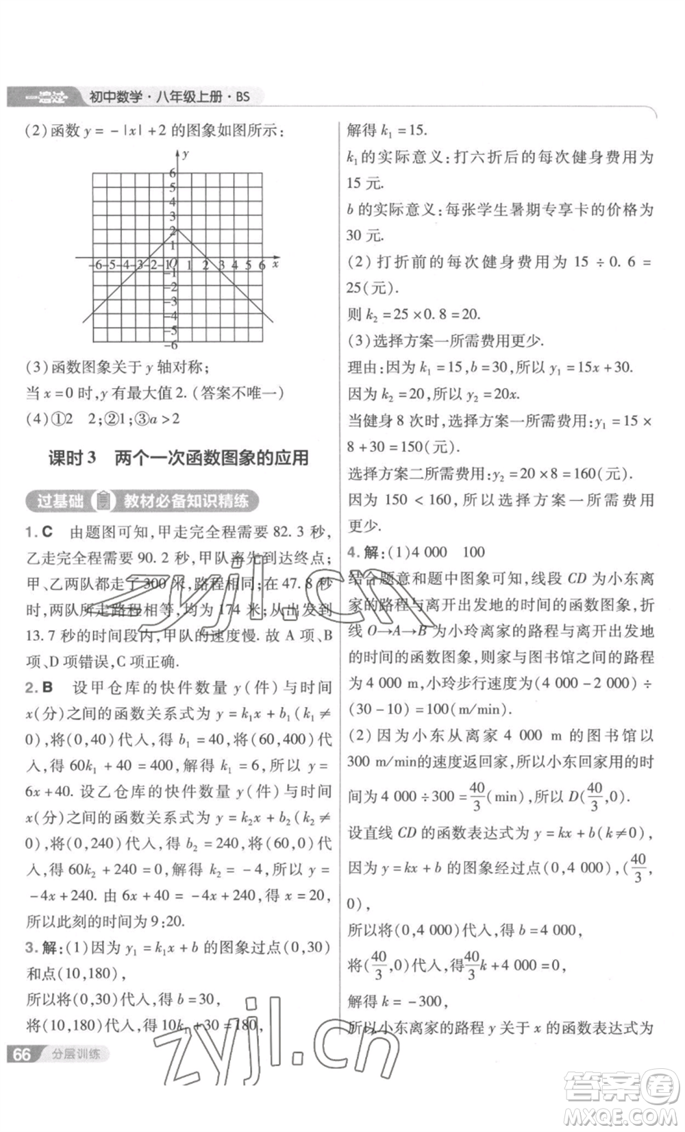 南京師范大學(xué)出版社2022秋季一遍過八年級上冊數(shù)學(xué)北師大版參考答案