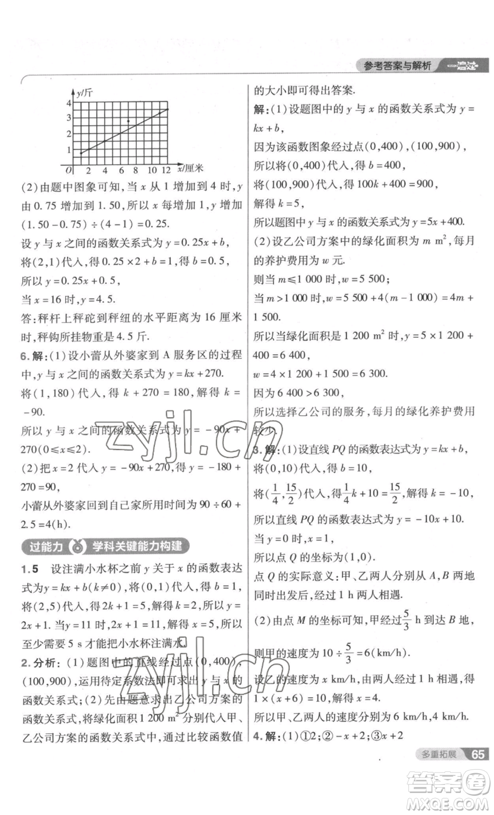 南京師范大學(xué)出版社2022秋季一遍過八年級上冊數(shù)學(xué)北師大版參考答案