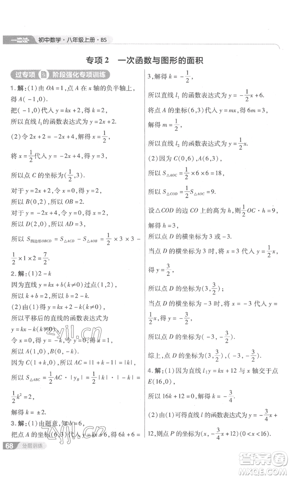 南京師范大學(xué)出版社2022秋季一遍過八年級上冊數(shù)學(xué)北師大版參考答案