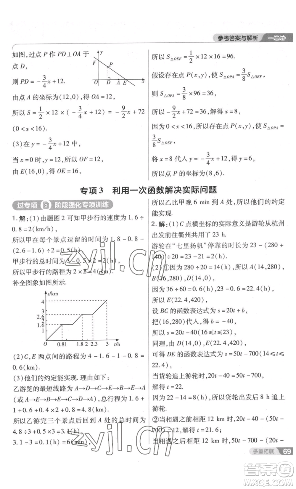 南京師范大學(xué)出版社2022秋季一遍過八年級上冊數(shù)學(xué)北師大版參考答案
