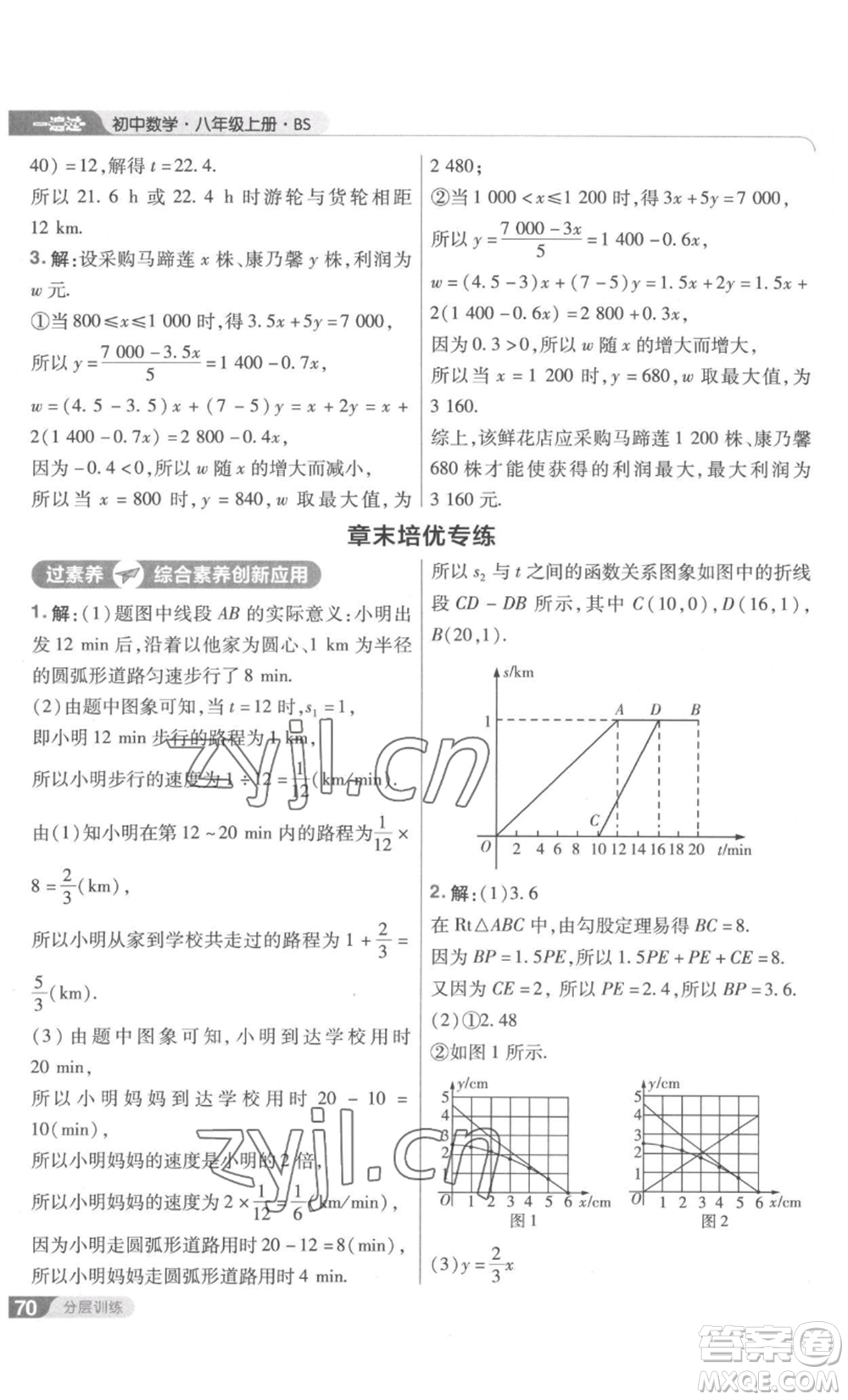 南京師范大學(xué)出版社2022秋季一遍過八年級上冊數(shù)學(xué)北師大版參考答案