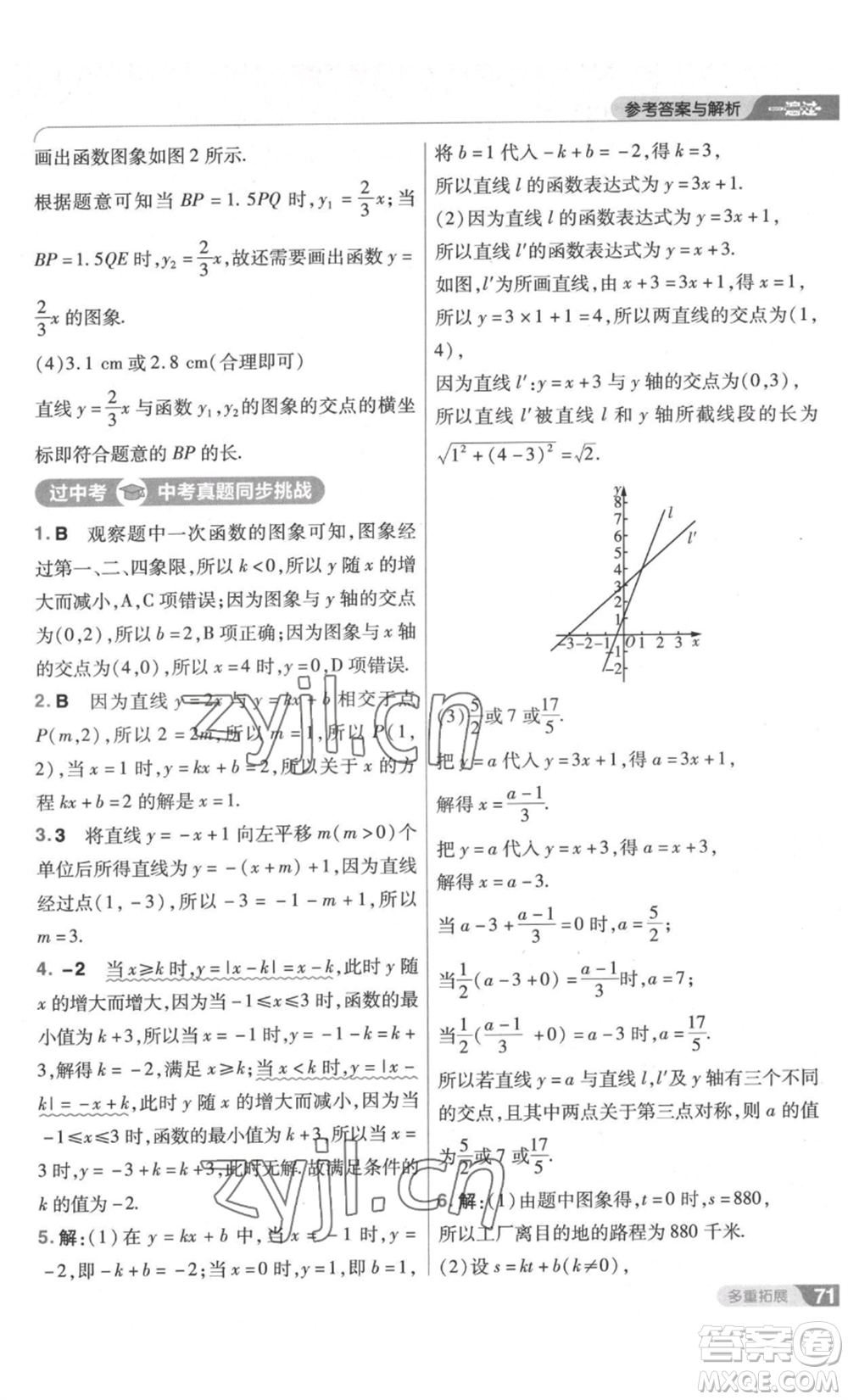 南京師范大學(xué)出版社2022秋季一遍過八年級上冊數(shù)學(xué)北師大版參考答案