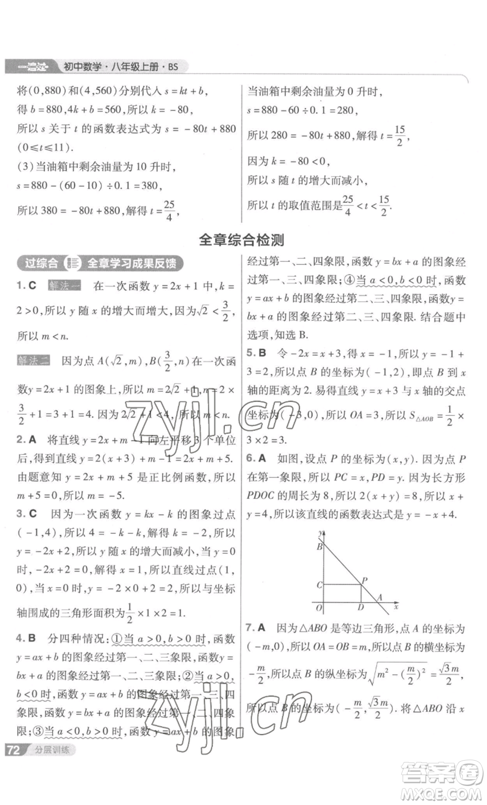 南京師范大學(xué)出版社2022秋季一遍過八年級上冊數(shù)學(xué)北師大版參考答案