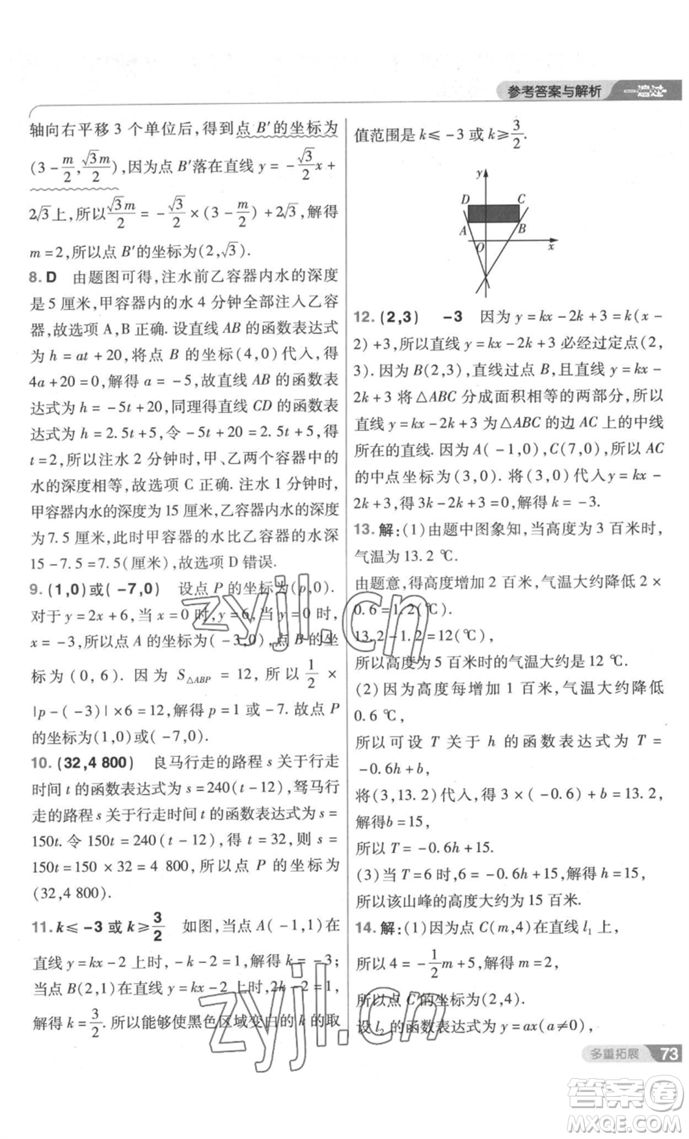 南京師范大學(xué)出版社2022秋季一遍過八年級上冊數(shù)學(xué)北師大版參考答案