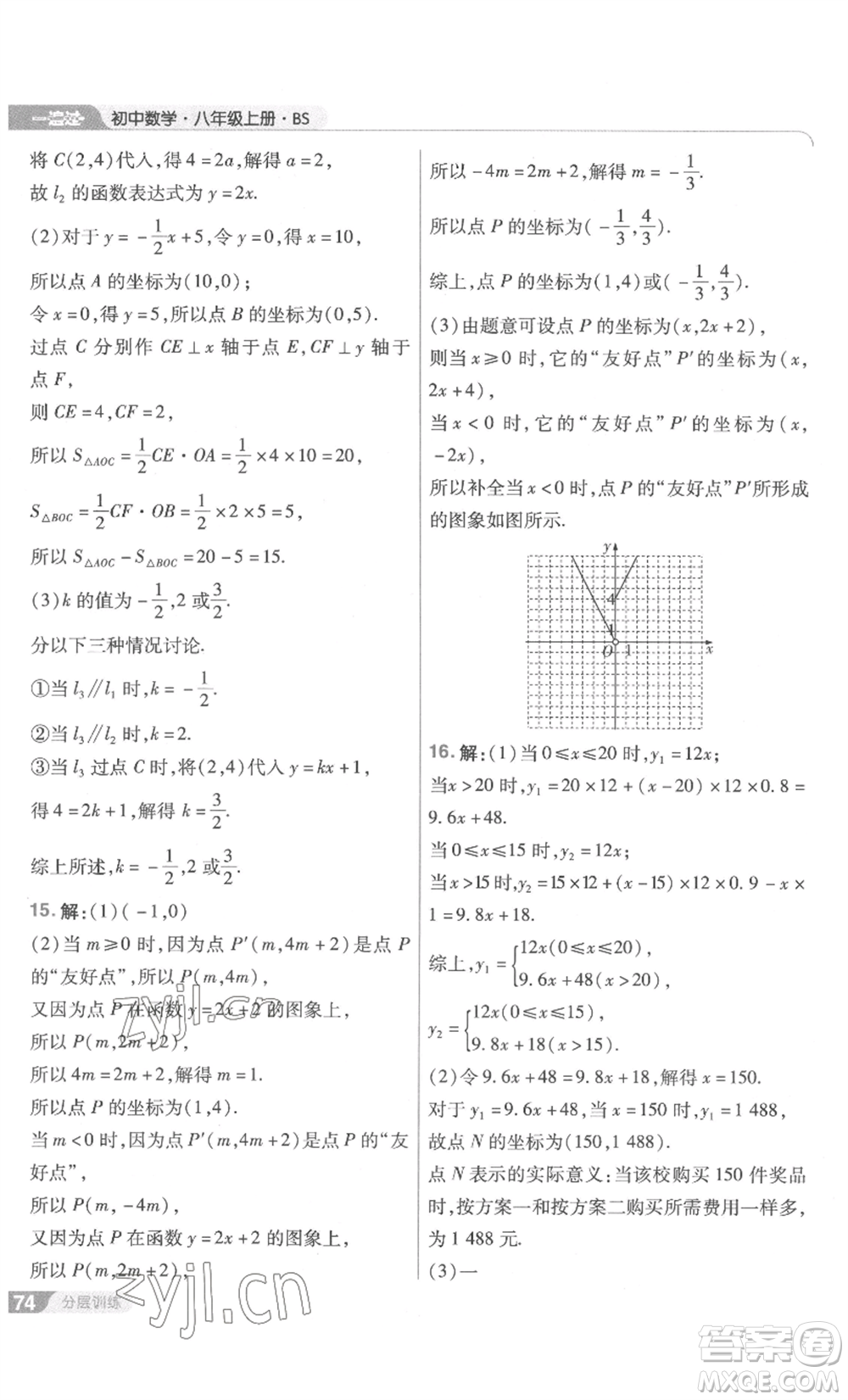 南京師范大學(xué)出版社2022秋季一遍過八年級上冊數(shù)學(xué)北師大版參考答案
