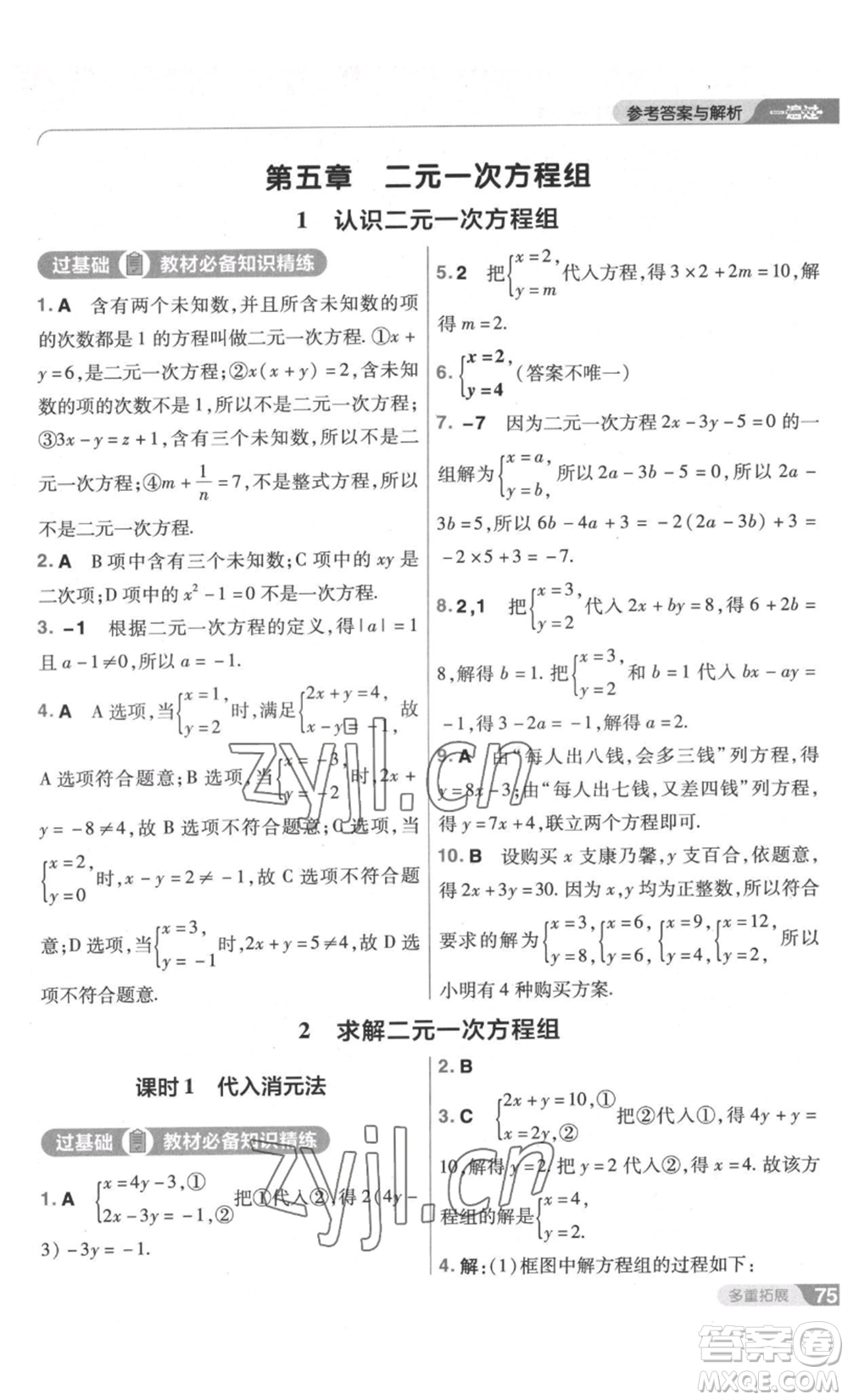 南京師范大學(xué)出版社2022秋季一遍過八年級上冊數(shù)學(xué)北師大版參考答案