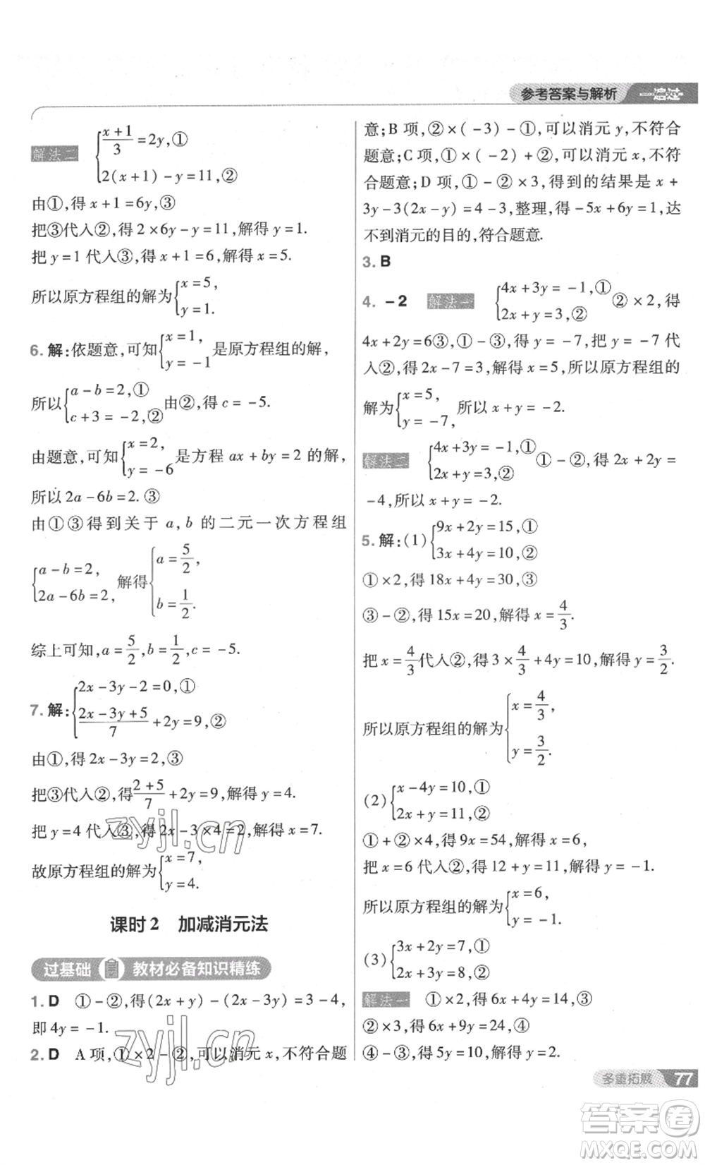 南京師范大學(xué)出版社2022秋季一遍過八年級上冊數(shù)學(xué)北師大版參考答案