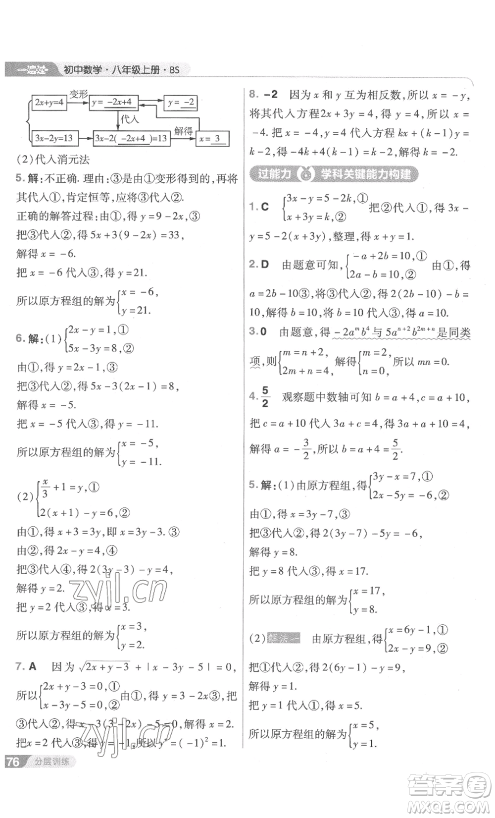 南京師范大學(xué)出版社2022秋季一遍過八年級上冊數(shù)學(xué)北師大版參考答案