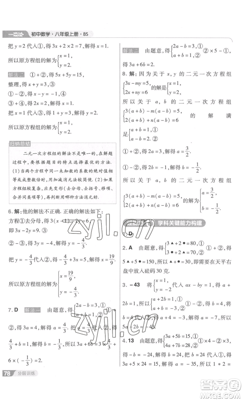 南京師范大學(xué)出版社2022秋季一遍過八年級上冊數(shù)學(xué)北師大版參考答案