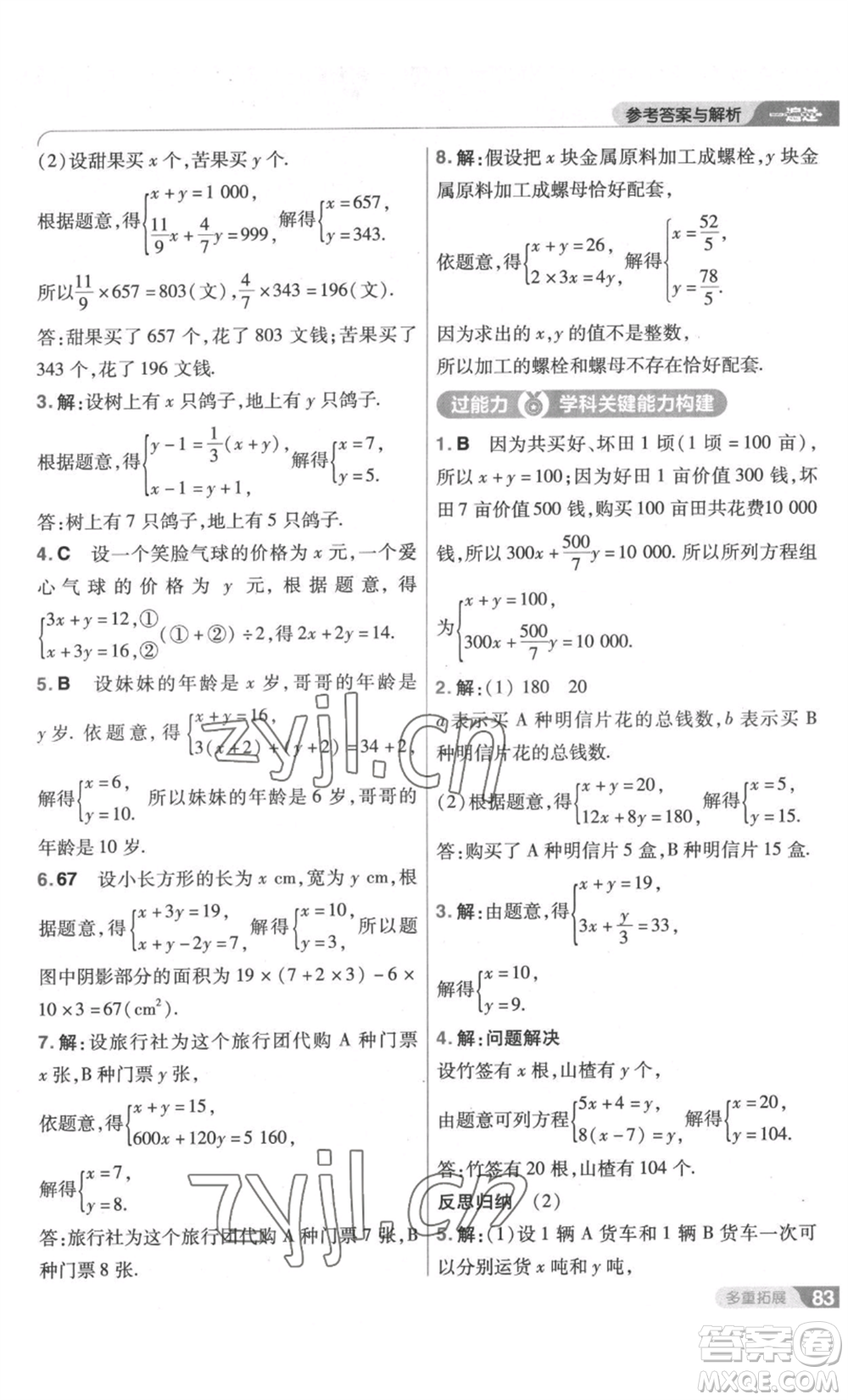 南京師范大學(xué)出版社2022秋季一遍過八年級上冊數(shù)學(xué)北師大版參考答案
