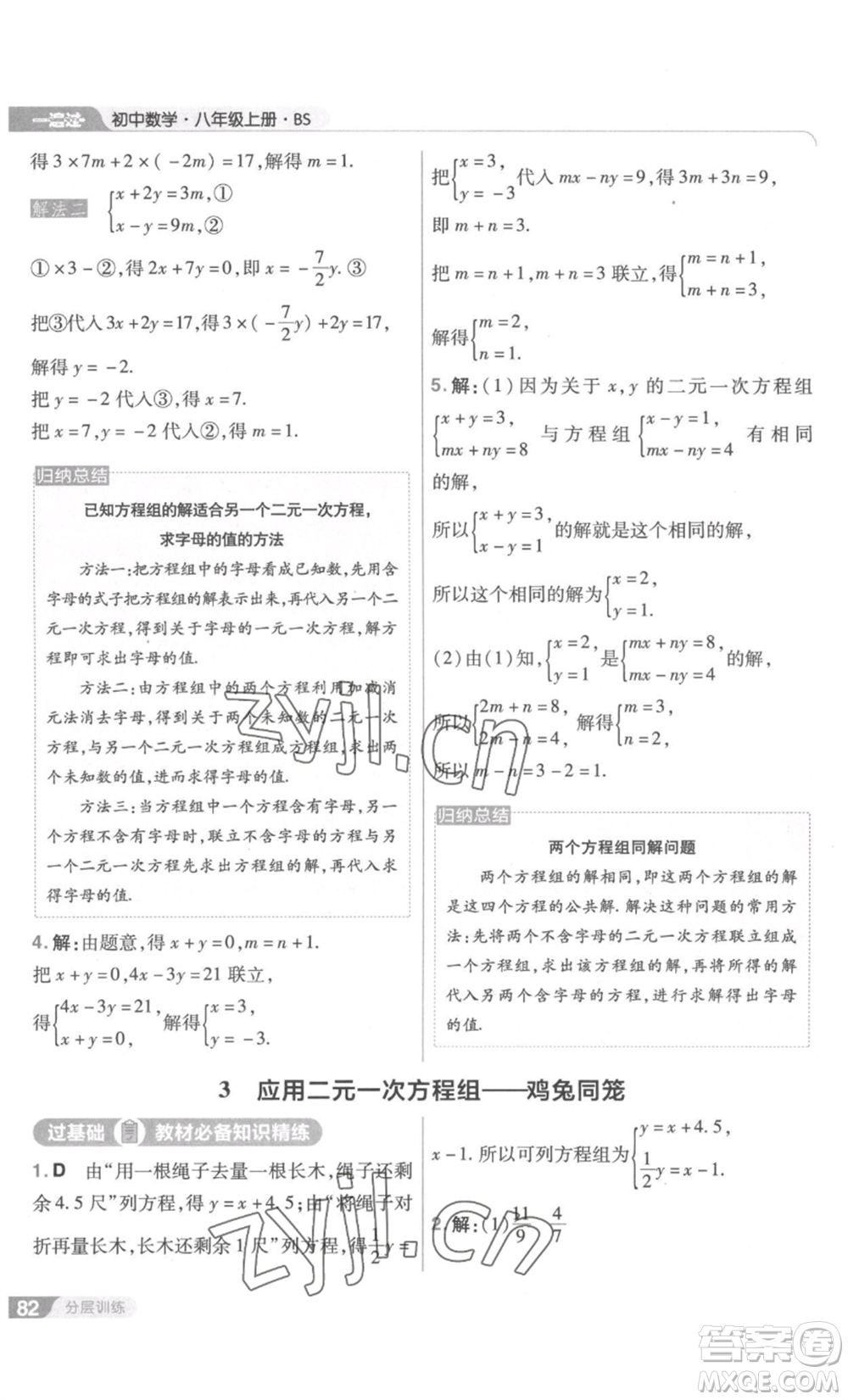 南京師范大學(xué)出版社2022秋季一遍過八年級上冊數(shù)學(xué)北師大版參考答案