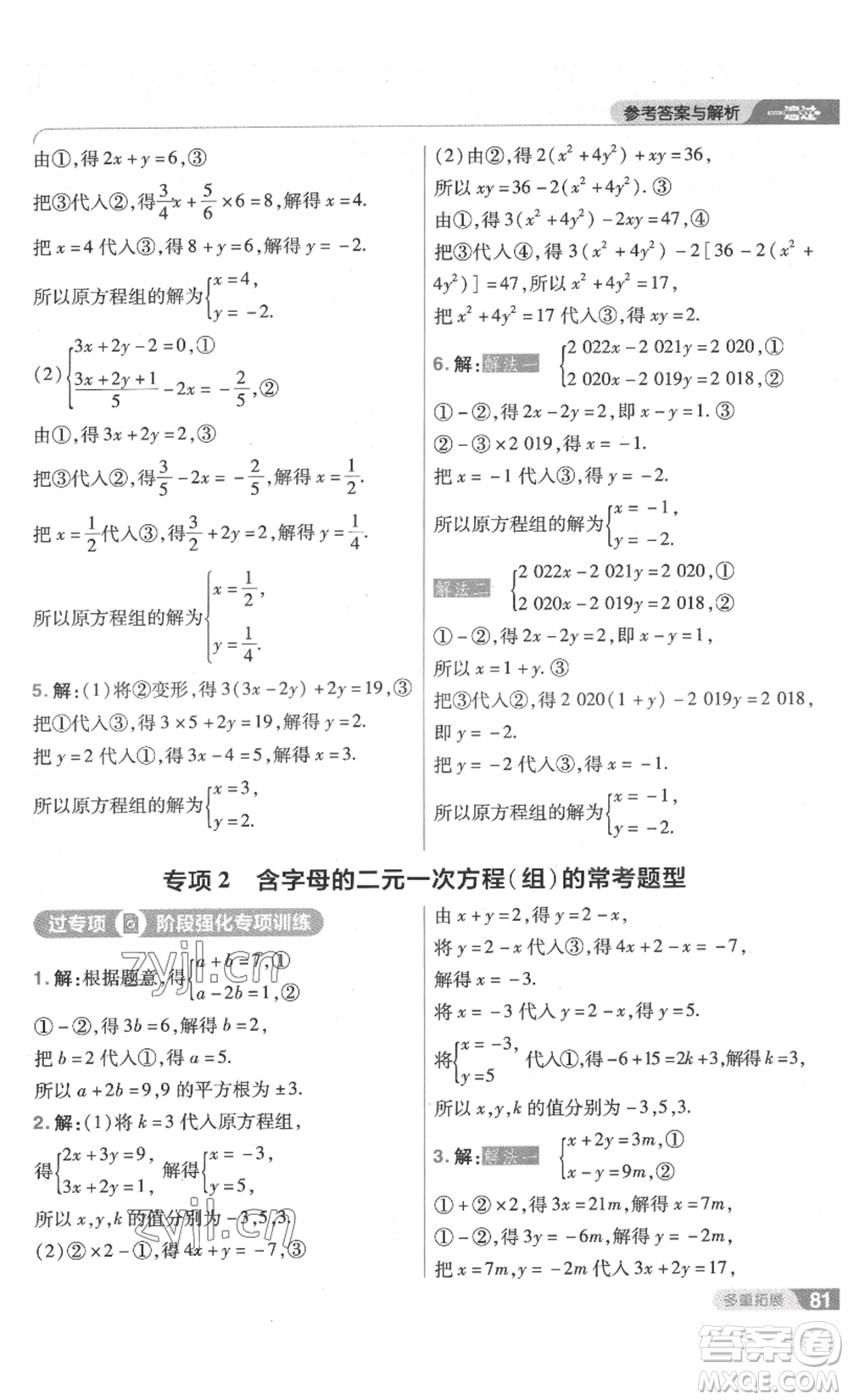 南京師范大學(xué)出版社2022秋季一遍過八年級上冊數(shù)學(xué)北師大版參考答案