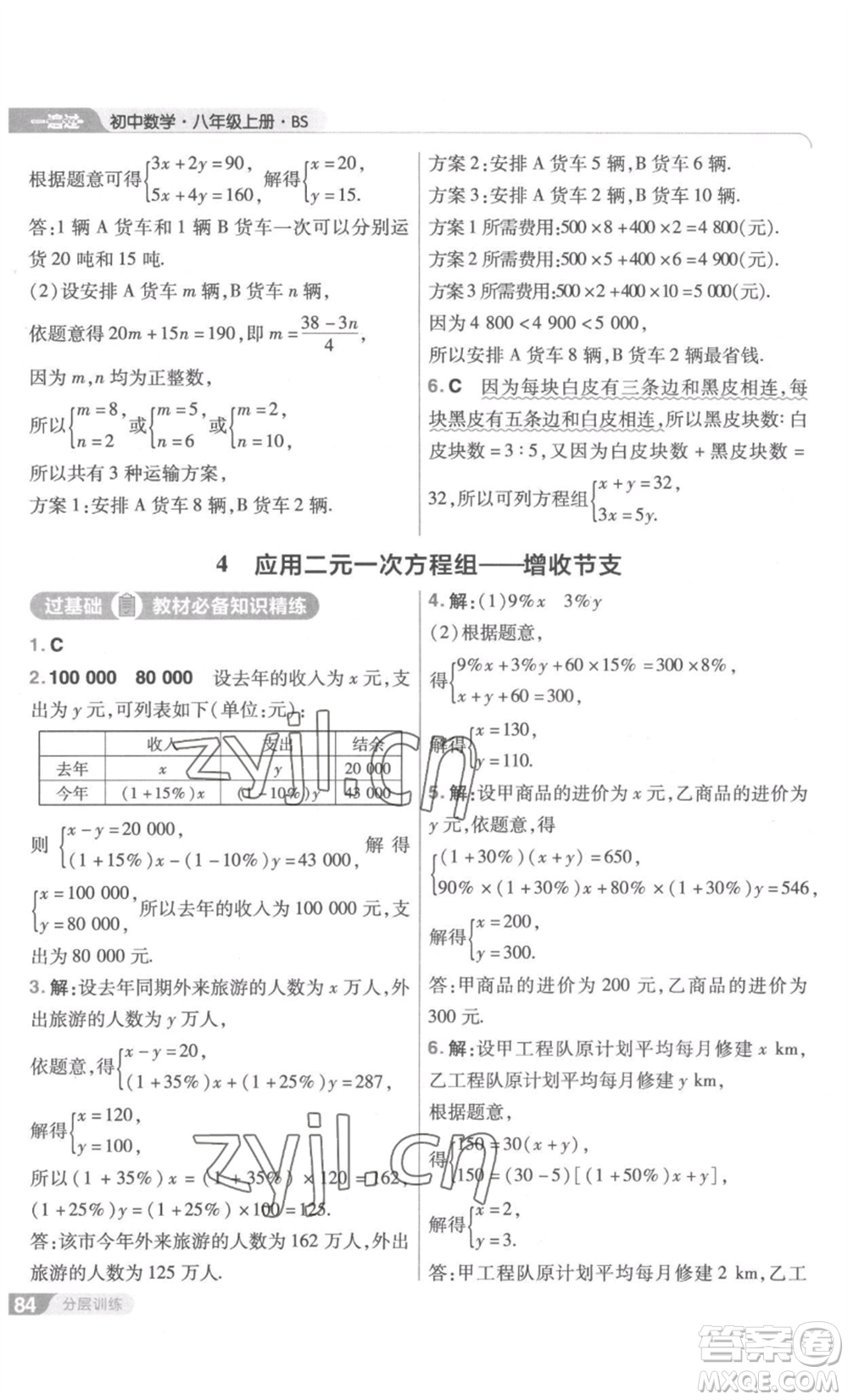 南京師范大學(xué)出版社2022秋季一遍過八年級上冊數(shù)學(xué)北師大版參考答案