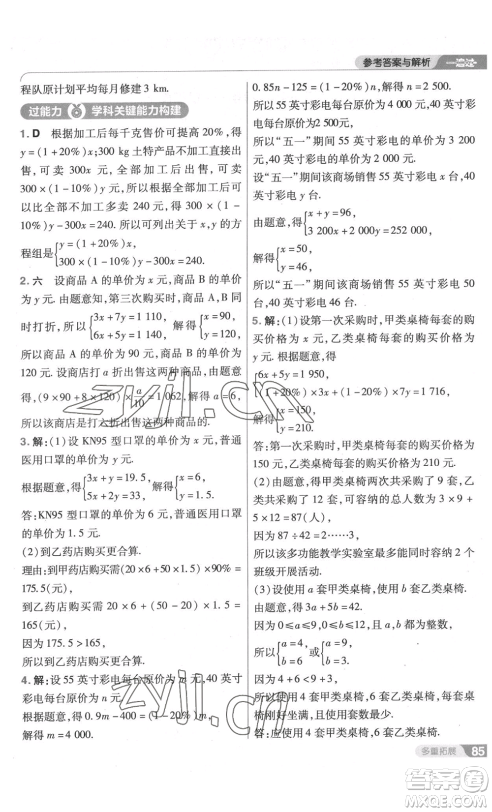 南京師范大學(xué)出版社2022秋季一遍過八年級上冊數(shù)學(xué)北師大版參考答案