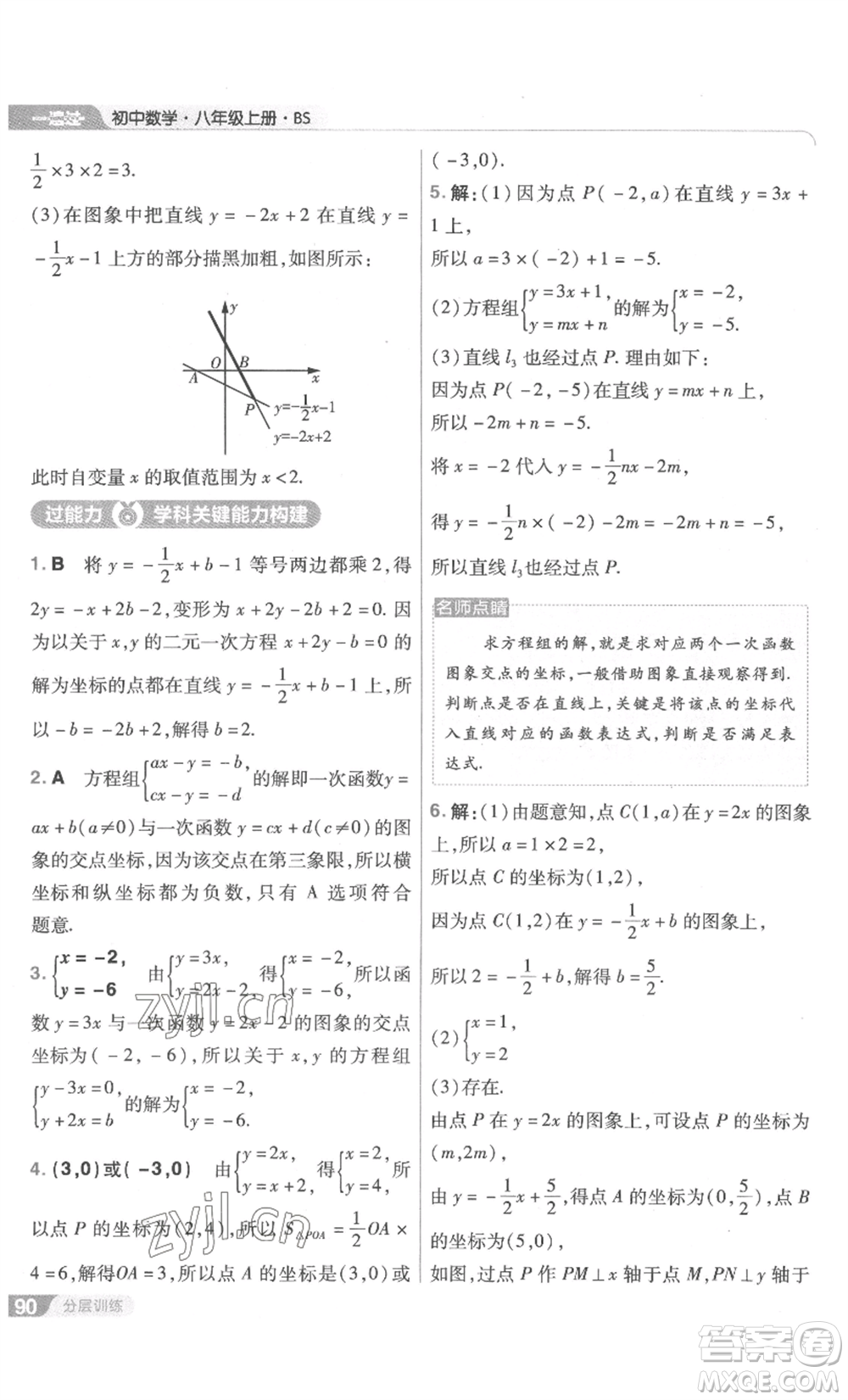 南京師范大學(xué)出版社2022秋季一遍過八年級上冊數(shù)學(xué)北師大版參考答案