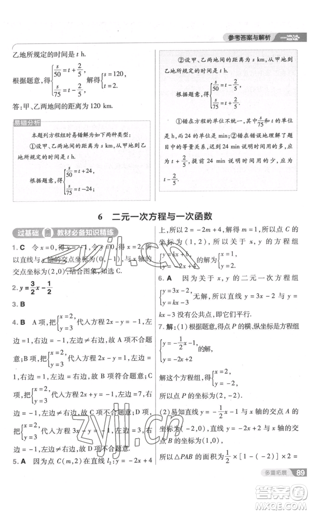 南京師范大學(xué)出版社2022秋季一遍過八年級上冊數(shù)學(xué)北師大版參考答案