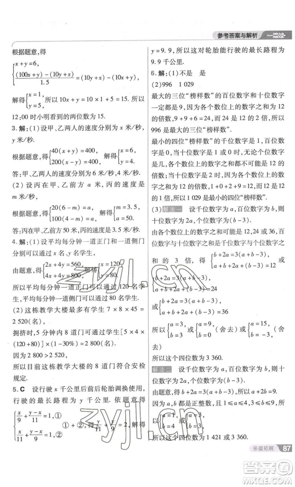 南京師范大學(xué)出版社2022秋季一遍過八年級上冊數(shù)學(xué)北師大版參考答案