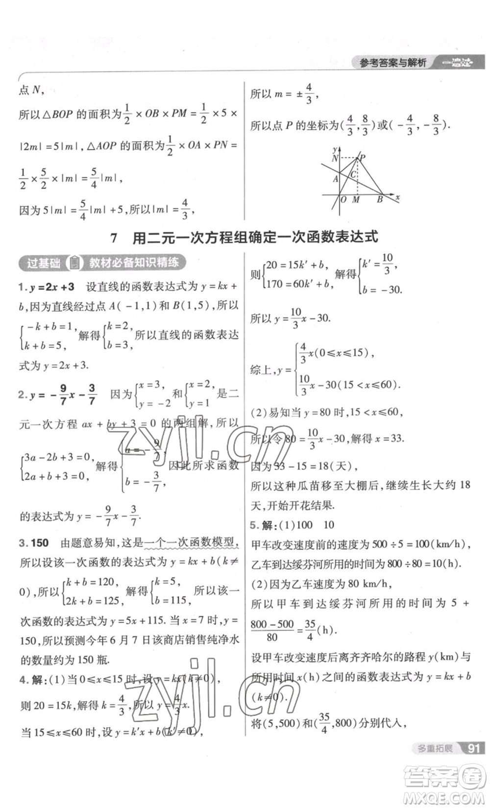 南京師范大學(xué)出版社2022秋季一遍過八年級上冊數(shù)學(xué)北師大版參考答案