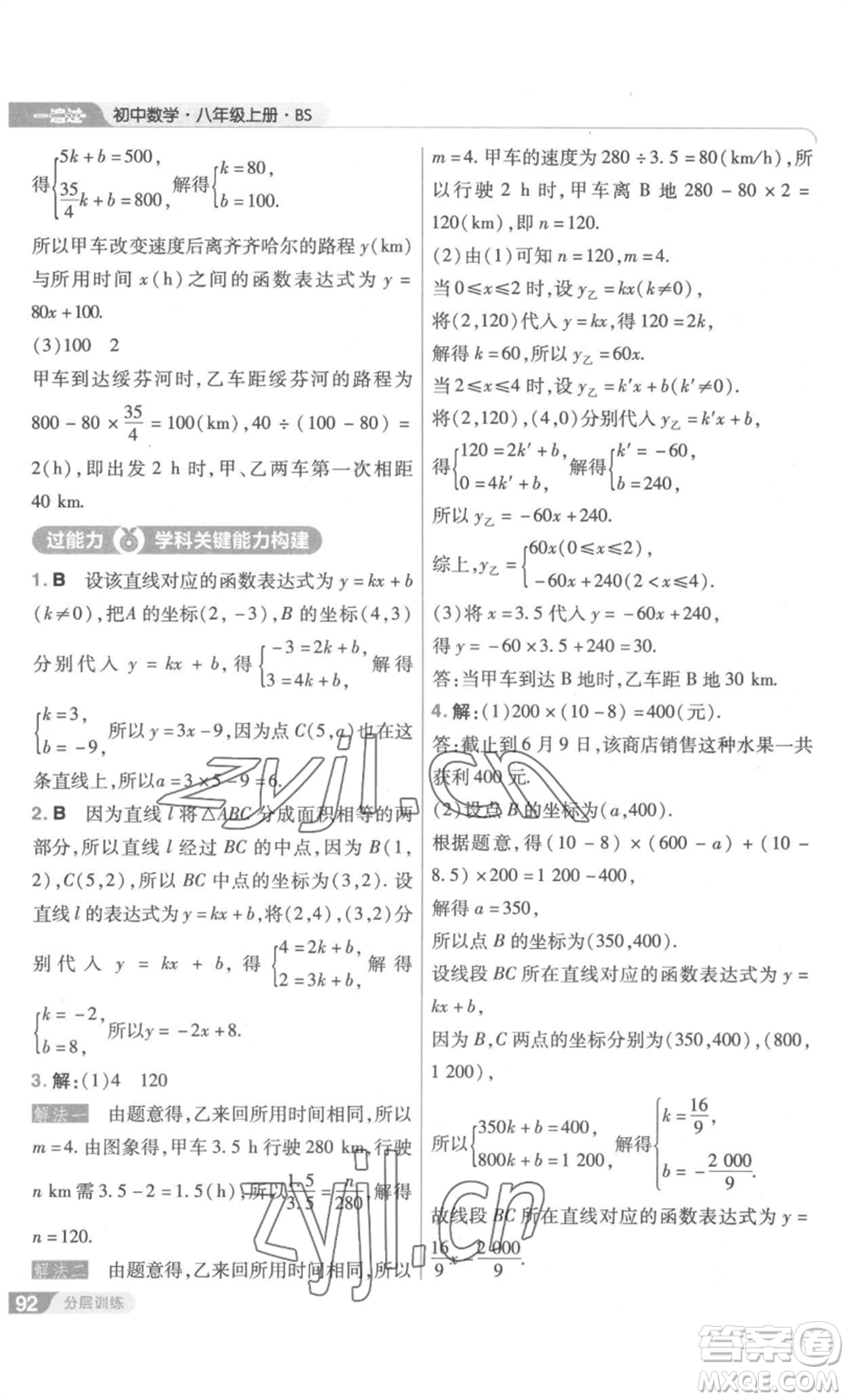 南京師范大學(xué)出版社2022秋季一遍過八年級上冊數(shù)學(xué)北師大版參考答案