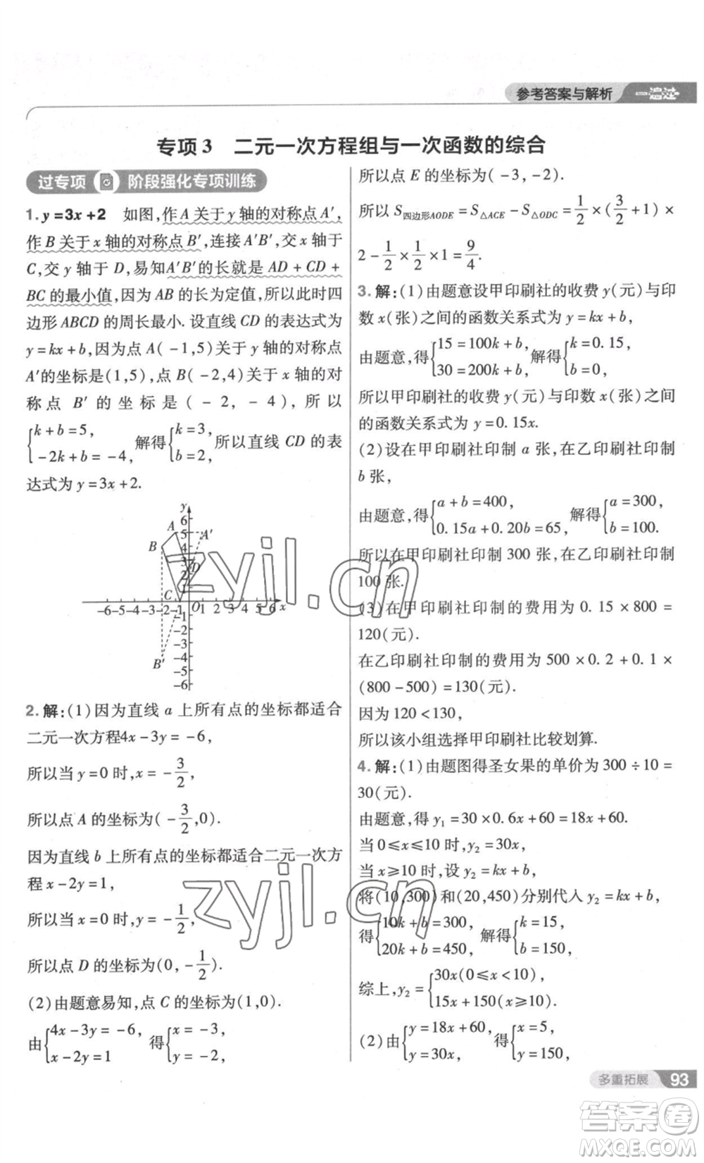 南京師范大學(xué)出版社2022秋季一遍過八年級上冊數(shù)學(xué)北師大版參考答案