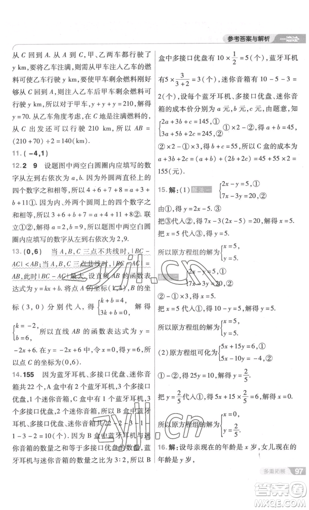 南京師范大學(xué)出版社2022秋季一遍過八年級上冊數(shù)學(xué)北師大版參考答案