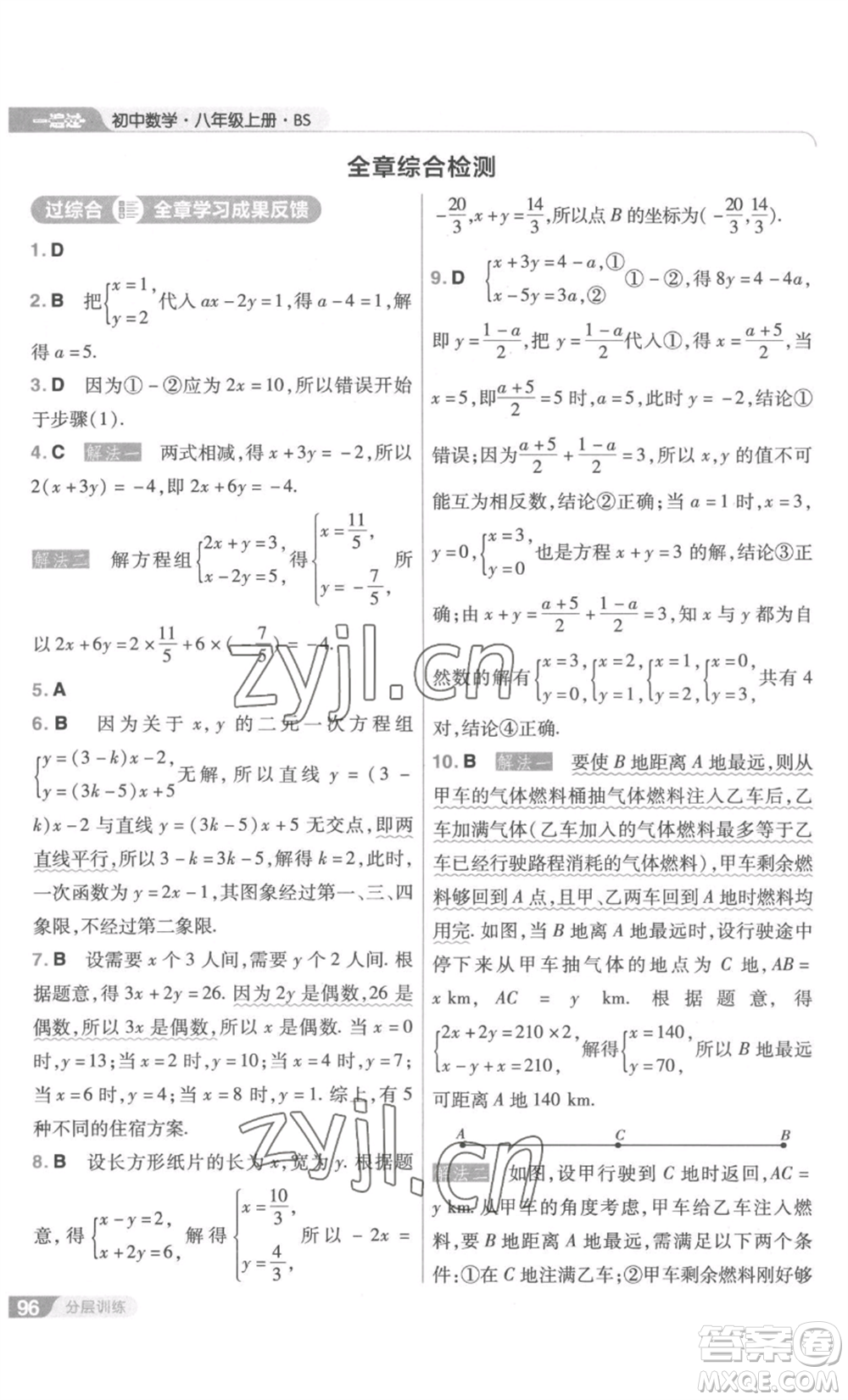 南京師范大學(xué)出版社2022秋季一遍過八年級上冊數(shù)學(xué)北師大版參考答案
