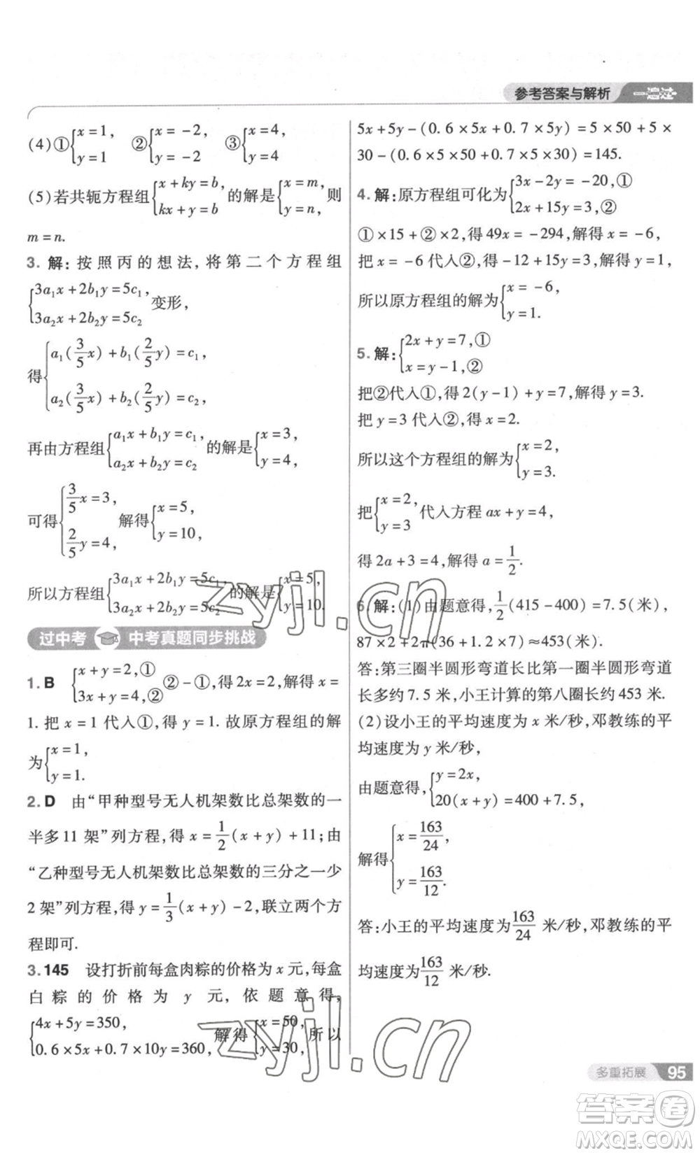 南京師范大學(xué)出版社2022秋季一遍過八年級上冊數(shù)學(xué)北師大版參考答案