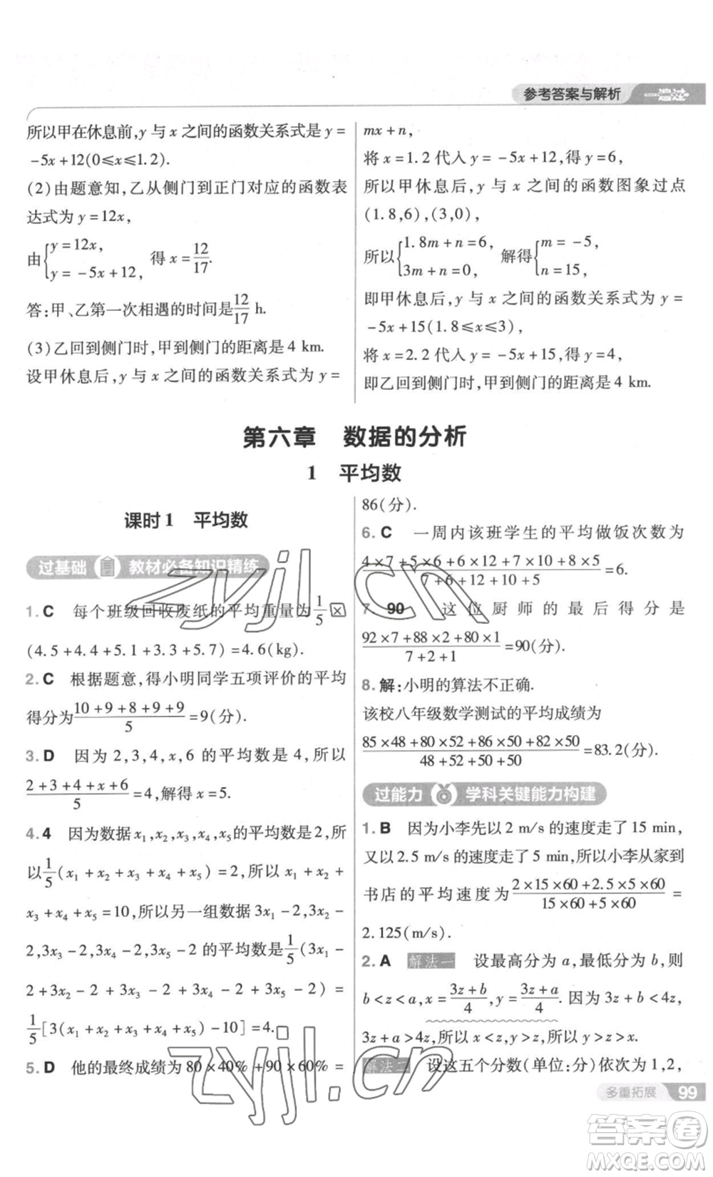 南京師范大學(xué)出版社2022秋季一遍過八年級上冊數(shù)學(xué)北師大版參考答案