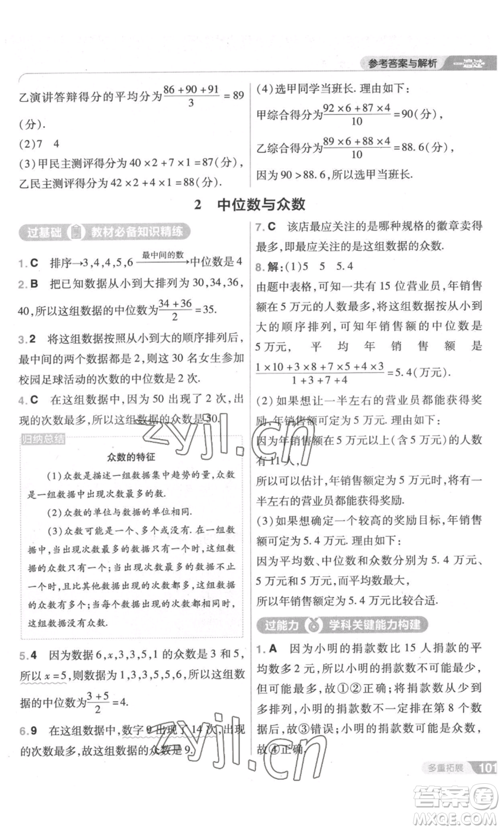 南京師范大學(xué)出版社2022秋季一遍過八年級上冊數(shù)學(xué)北師大版參考答案