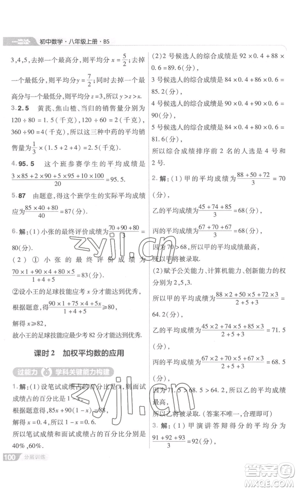 南京師范大學(xué)出版社2022秋季一遍過八年級上冊數(shù)學(xué)北師大版參考答案