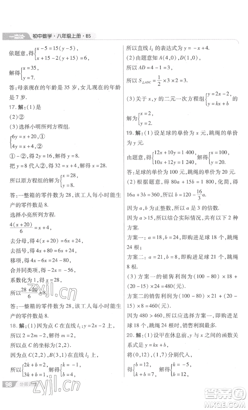 南京師范大學(xué)出版社2022秋季一遍過八年級上冊數(shù)學(xué)北師大版參考答案