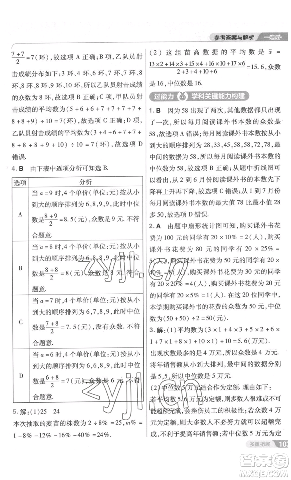 南京師范大學(xué)出版社2022秋季一遍過八年級上冊數(shù)學(xué)北師大版參考答案