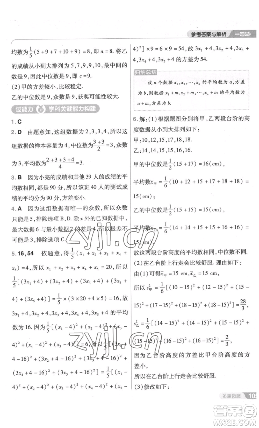 南京師范大學(xué)出版社2022秋季一遍過八年級上冊數(shù)學(xué)北師大版參考答案