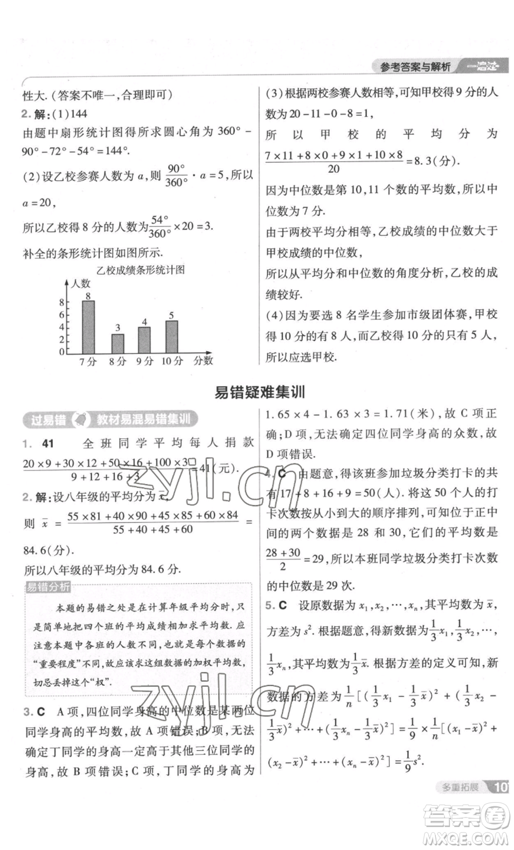 南京師范大學(xué)出版社2022秋季一遍過八年級上冊數(shù)學(xué)北師大版參考答案