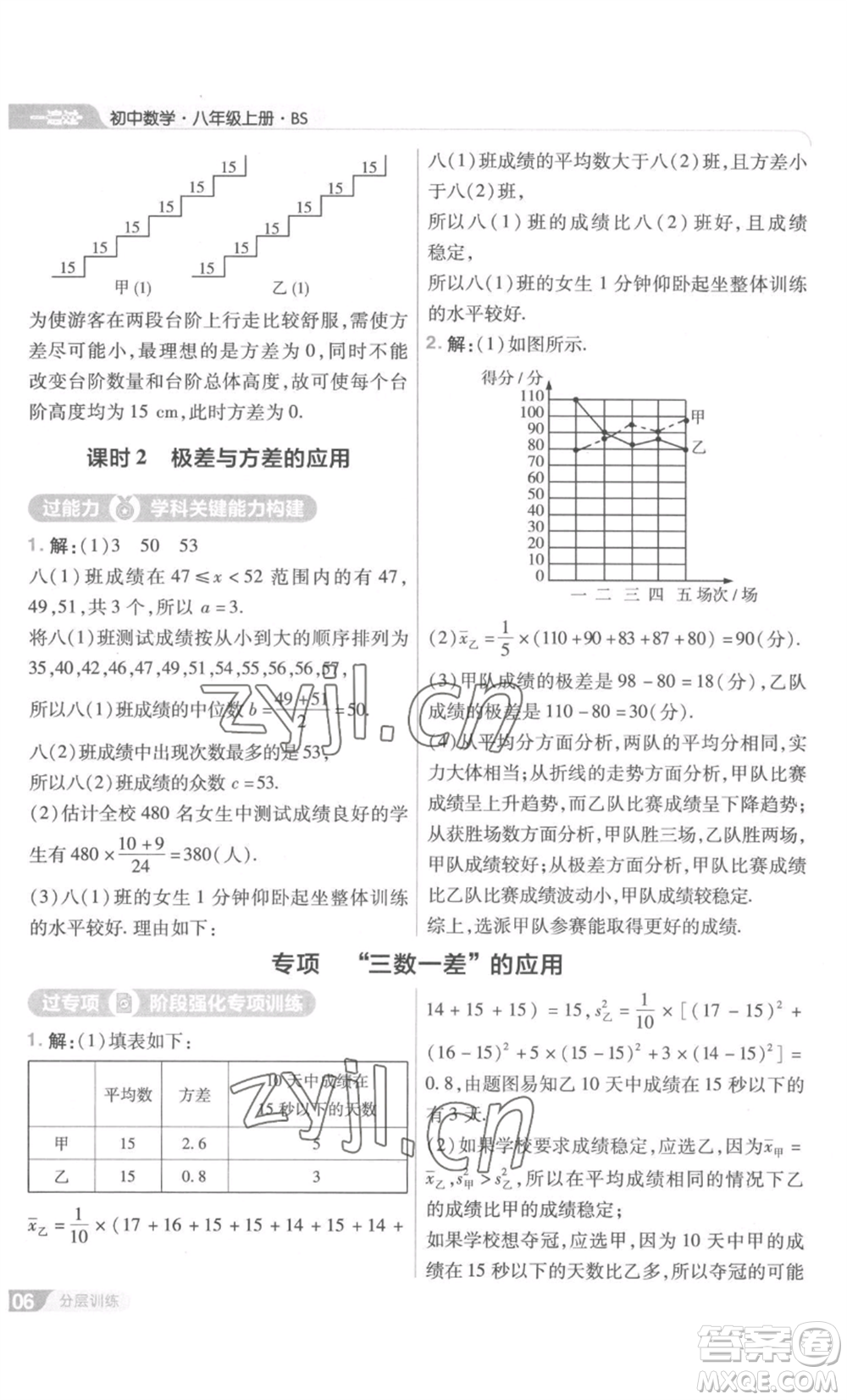 南京師范大學(xué)出版社2022秋季一遍過八年級上冊數(shù)學(xué)北師大版參考答案